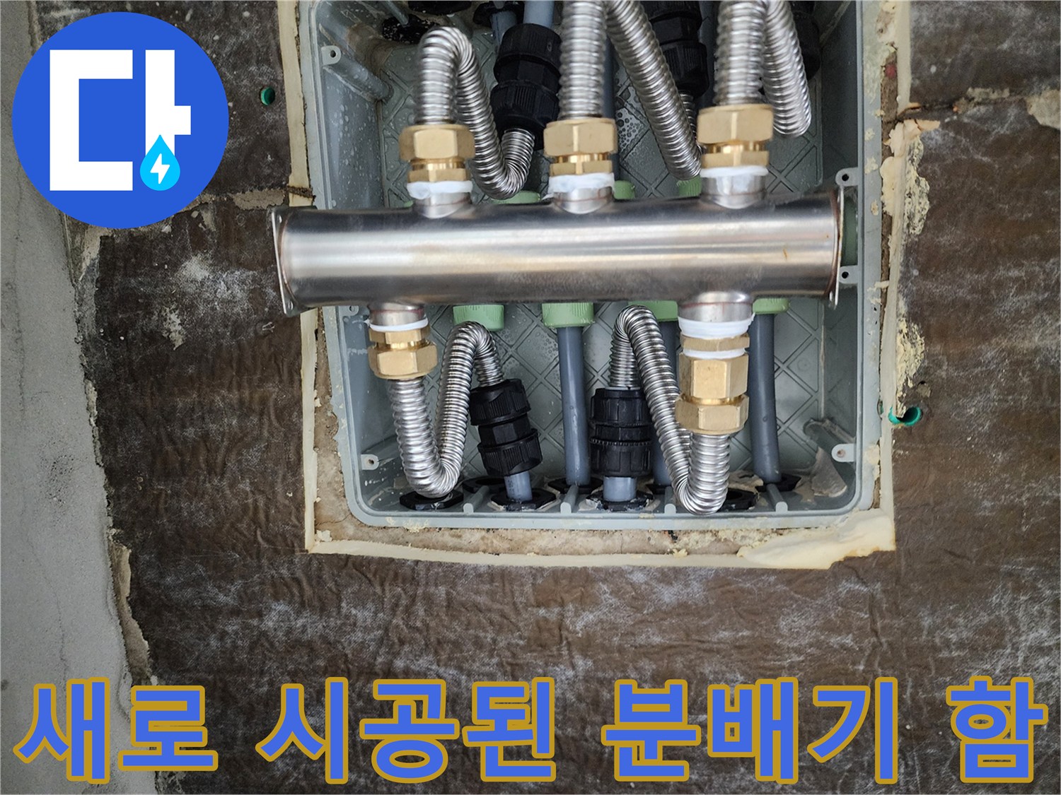 보온재로 감싸진-스테인리스 배관과-분배기 설치 완료