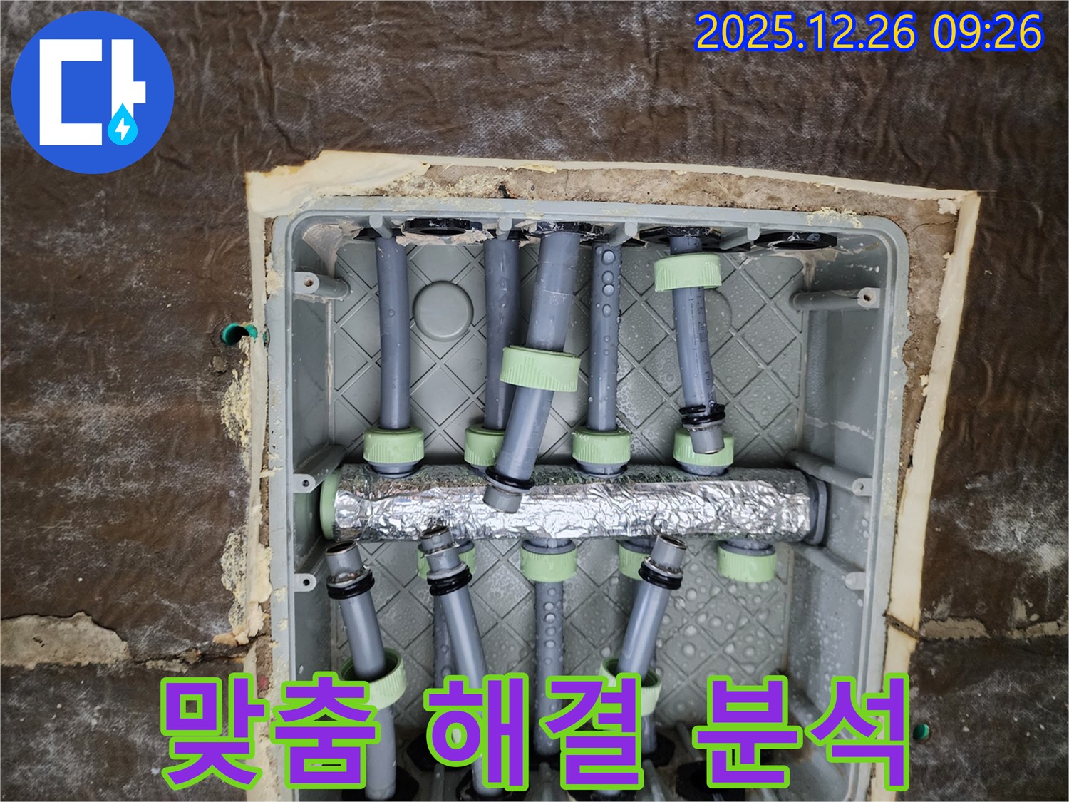 분배기 누수 - 맞춤 해결!