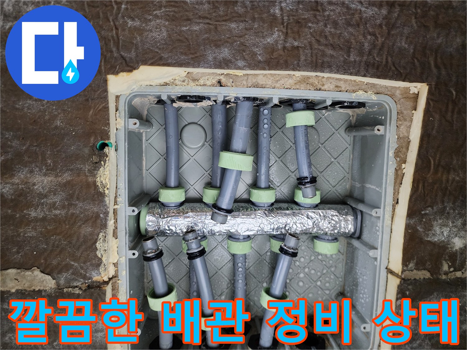 분배기 함 내부에 가지런히 정리된 배관 모습