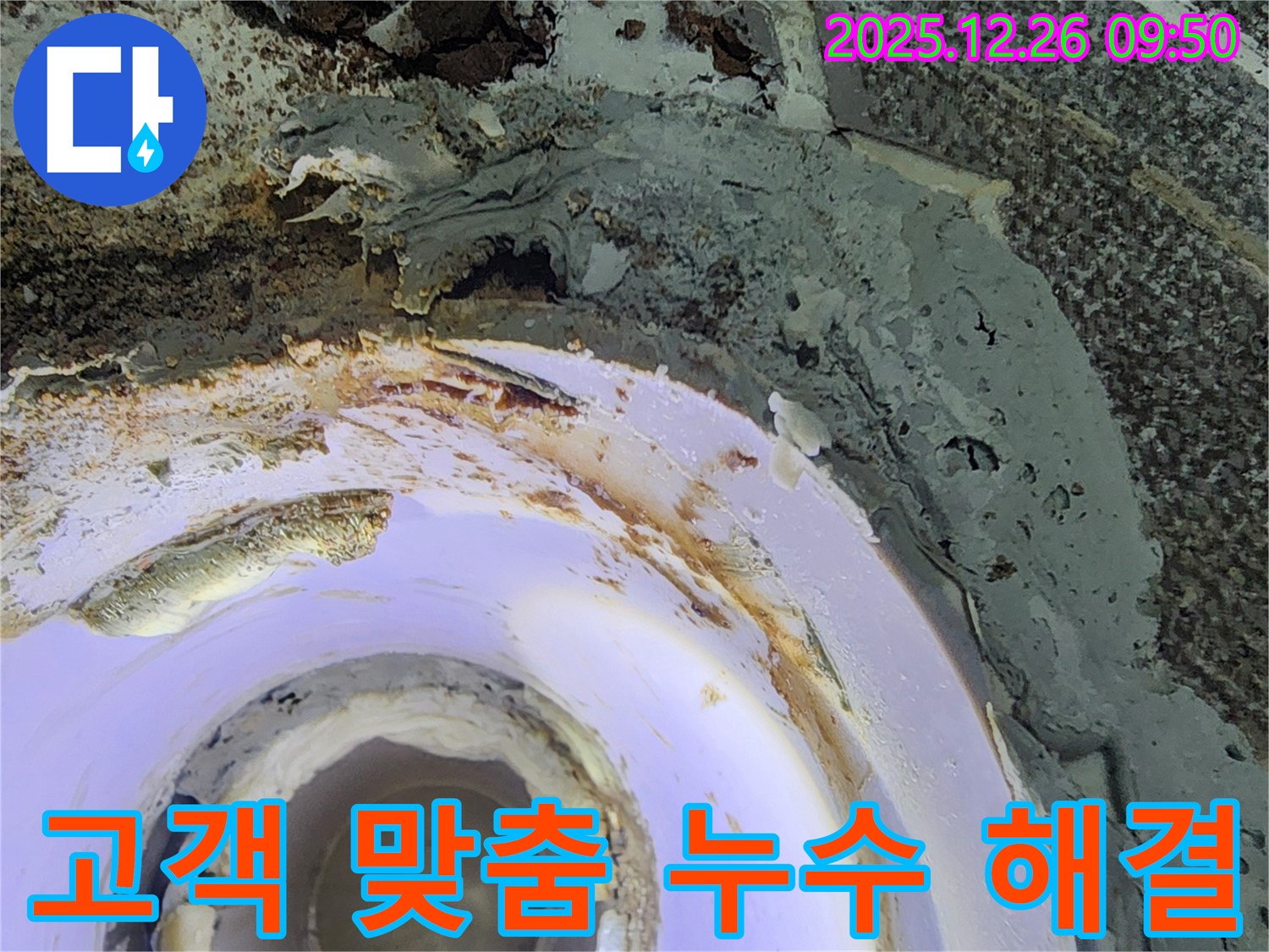 상계1동 고객 맞춤 누수 해결 - 최적의 솔루션 제공