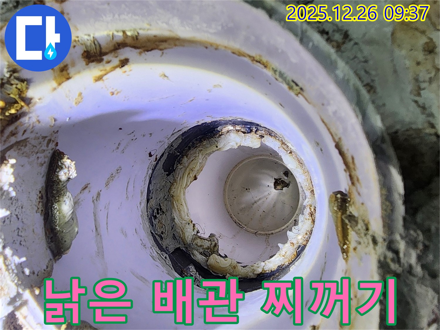 상계1동 낡은 배관 - 찌꺼기, 누수와 악취