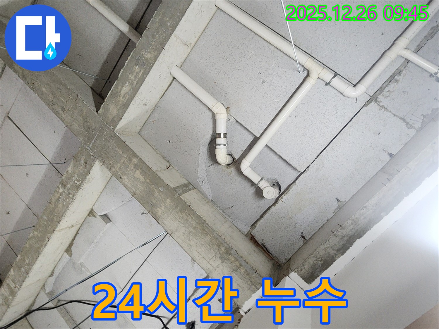 상계1동 누수 - 24시간 긴급 누수 서비스 제공