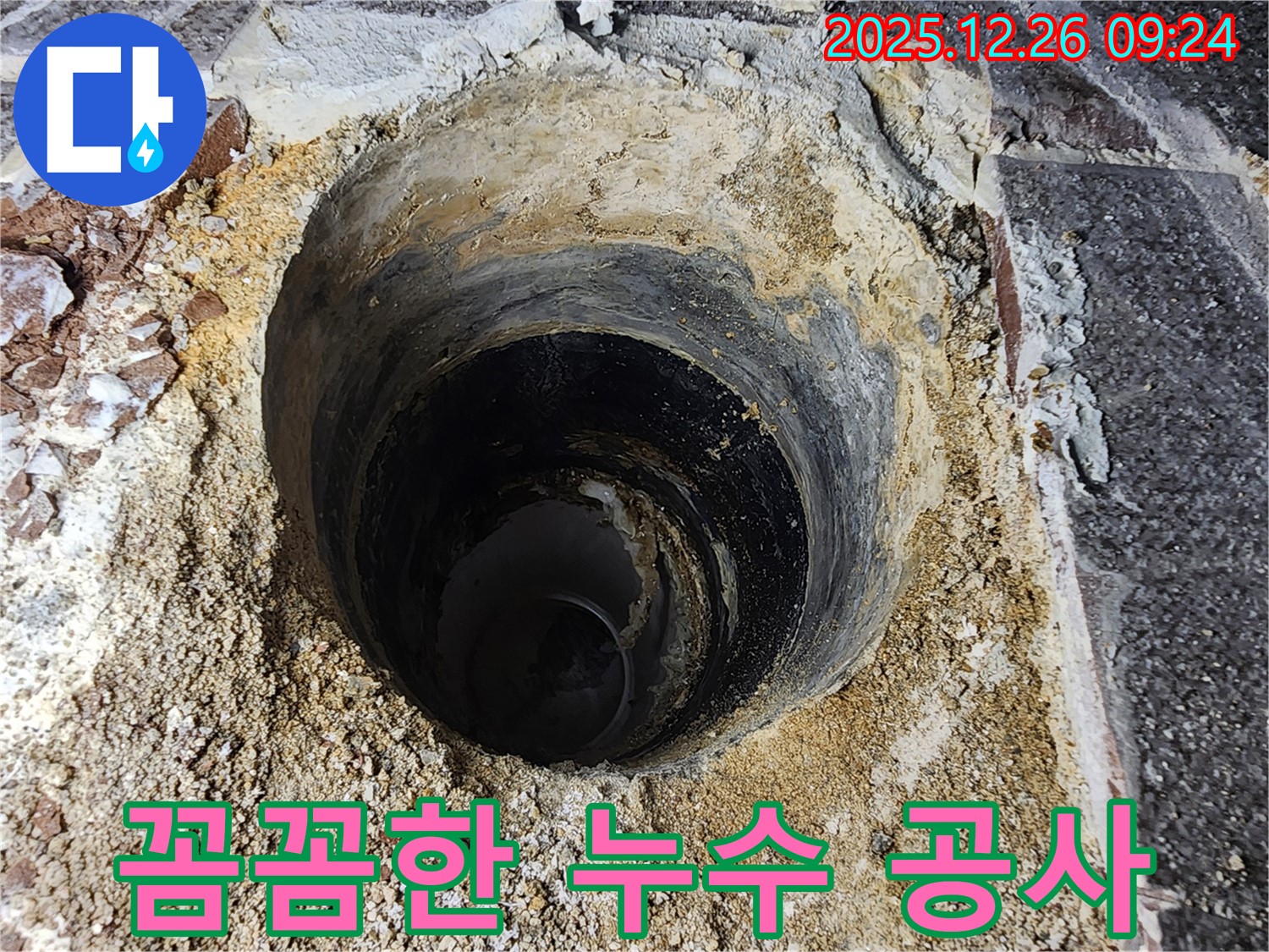 상계1동 누수 - 고객 만족 최우선! 꼼꼼한 누수 공사