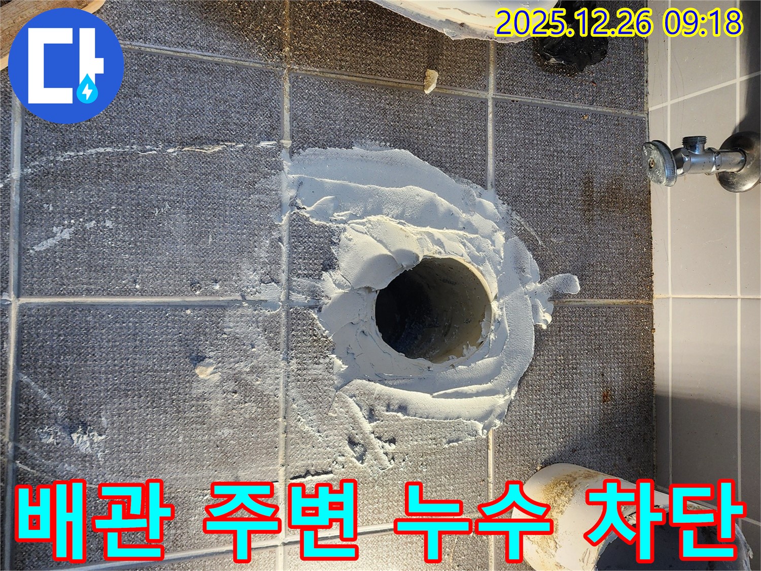 상계1동 누수 공사 - 변기 배관 주변 누수 완벽 차단 - 꼼꼼한 시공