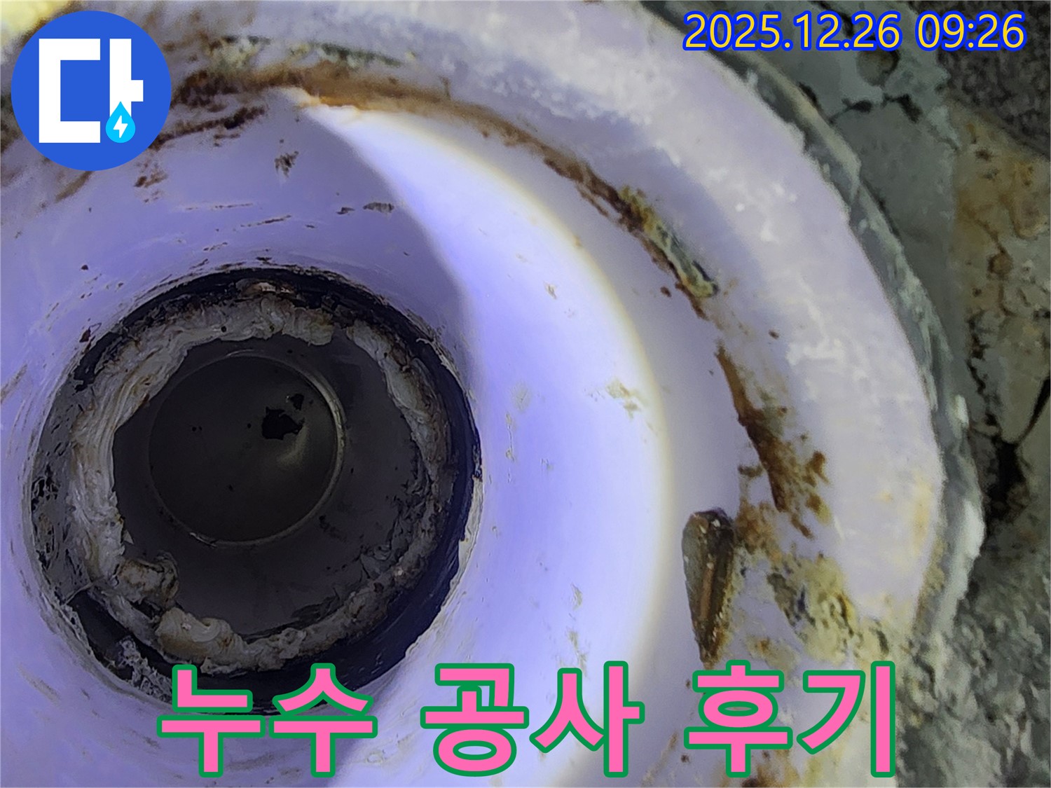 상계1동 누수 공사 후기 - 고객 만족 100%
