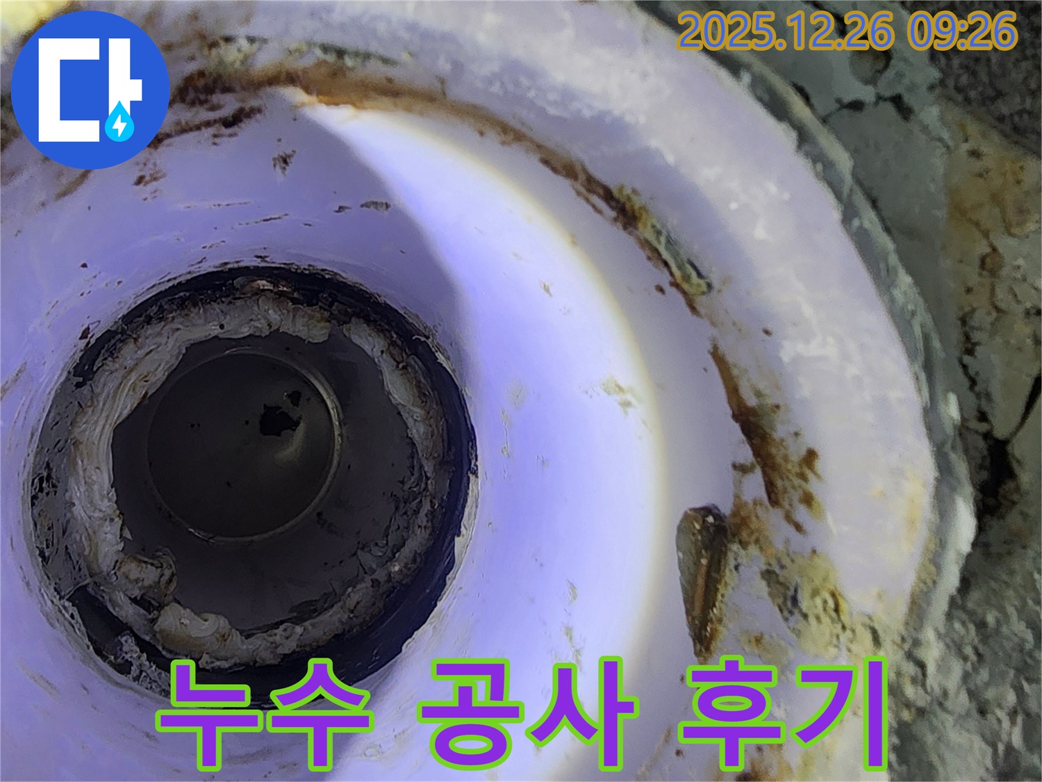 상계1동 누수 공사 후기 - 고객 만족 100% 완벽 시공