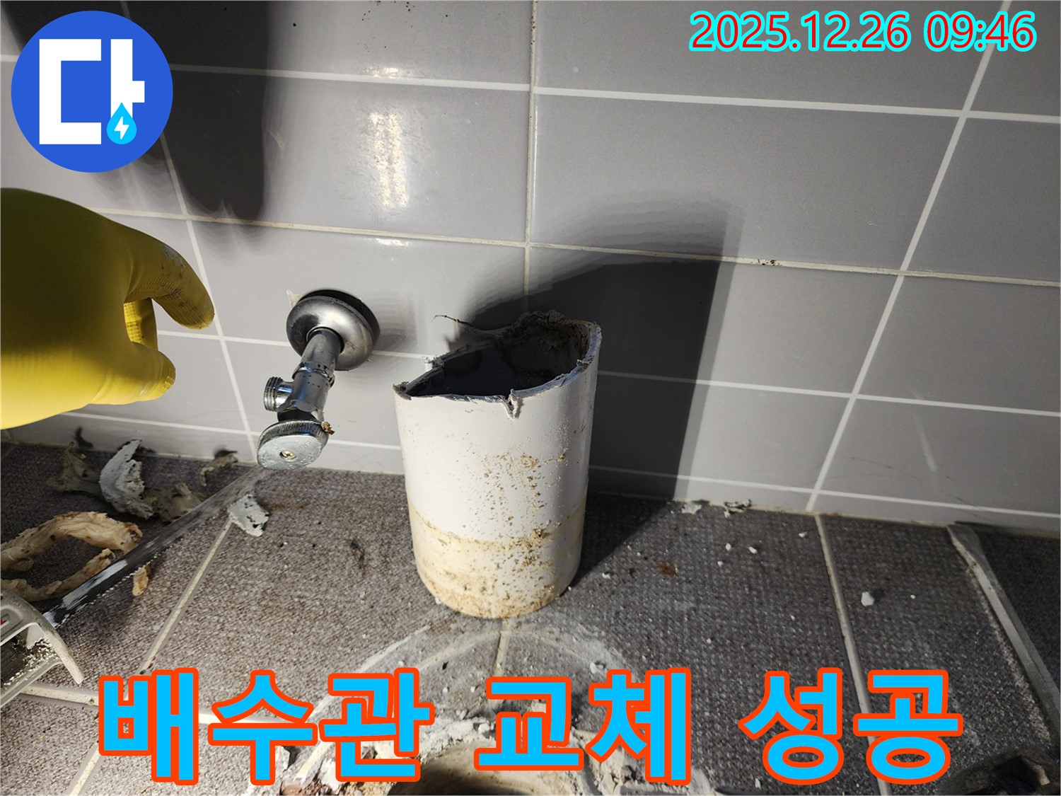 상계1동 누수 - 깨진 배수관 교체 성공으로 누수 완벽 해결