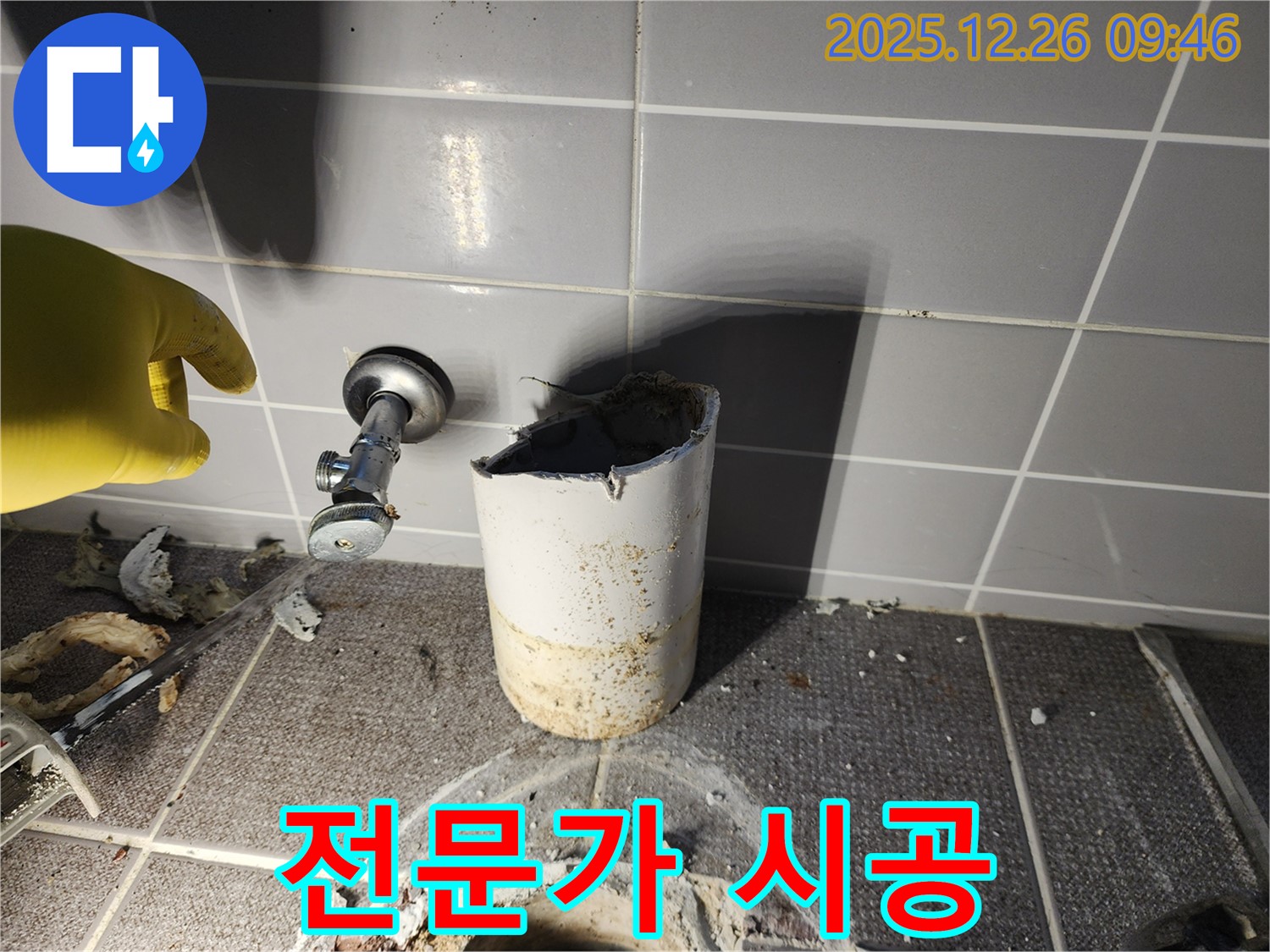 상계1동 누수 - 깨진 배수관, 전문가의 손길