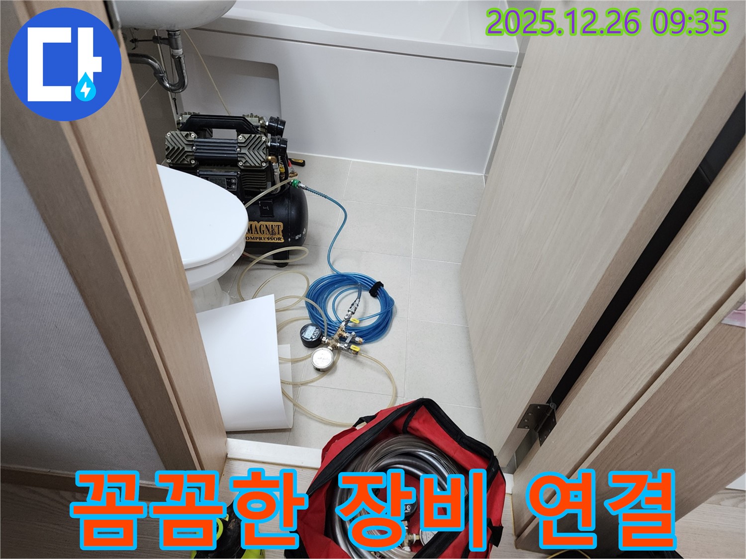 상계1동 누수 - 꼼꼼하게 장비 연결하여 누수 탐지 준비