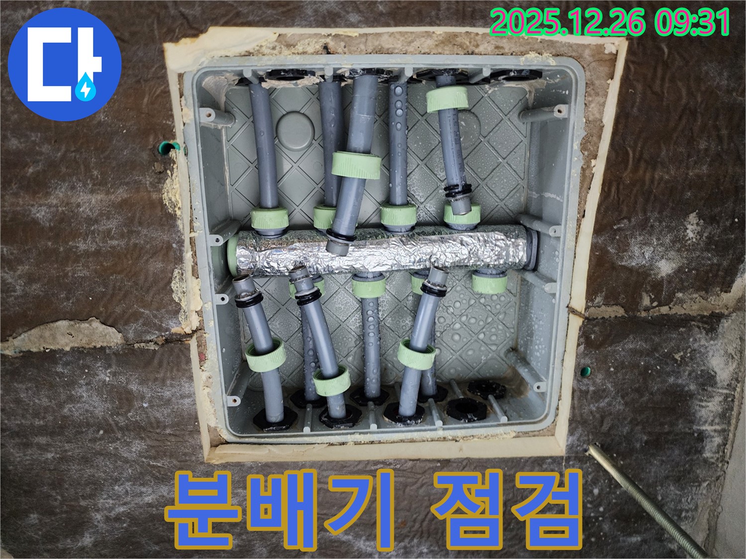 상계1동 누수 - 꼼꼼한 분배기 점검으로 누수 해결