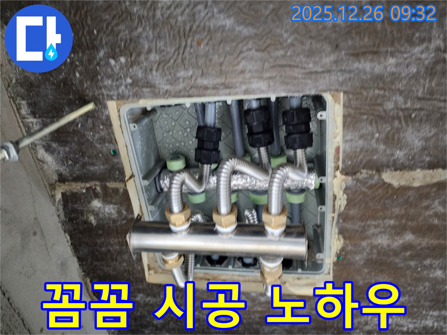 상계1동 누수 - 꼼꼼한 시공으로 분배기 오래오래 사용 - 노하우 공개