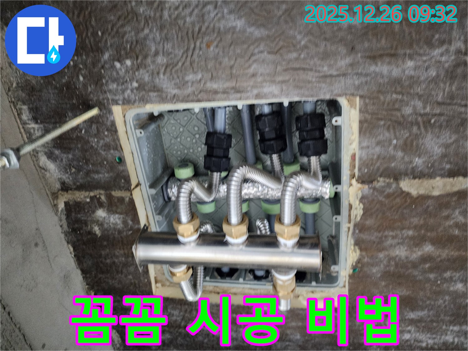 상계1동 누수 - 꼼꼼한 시공으로 분배기 오래오래 사용하세요