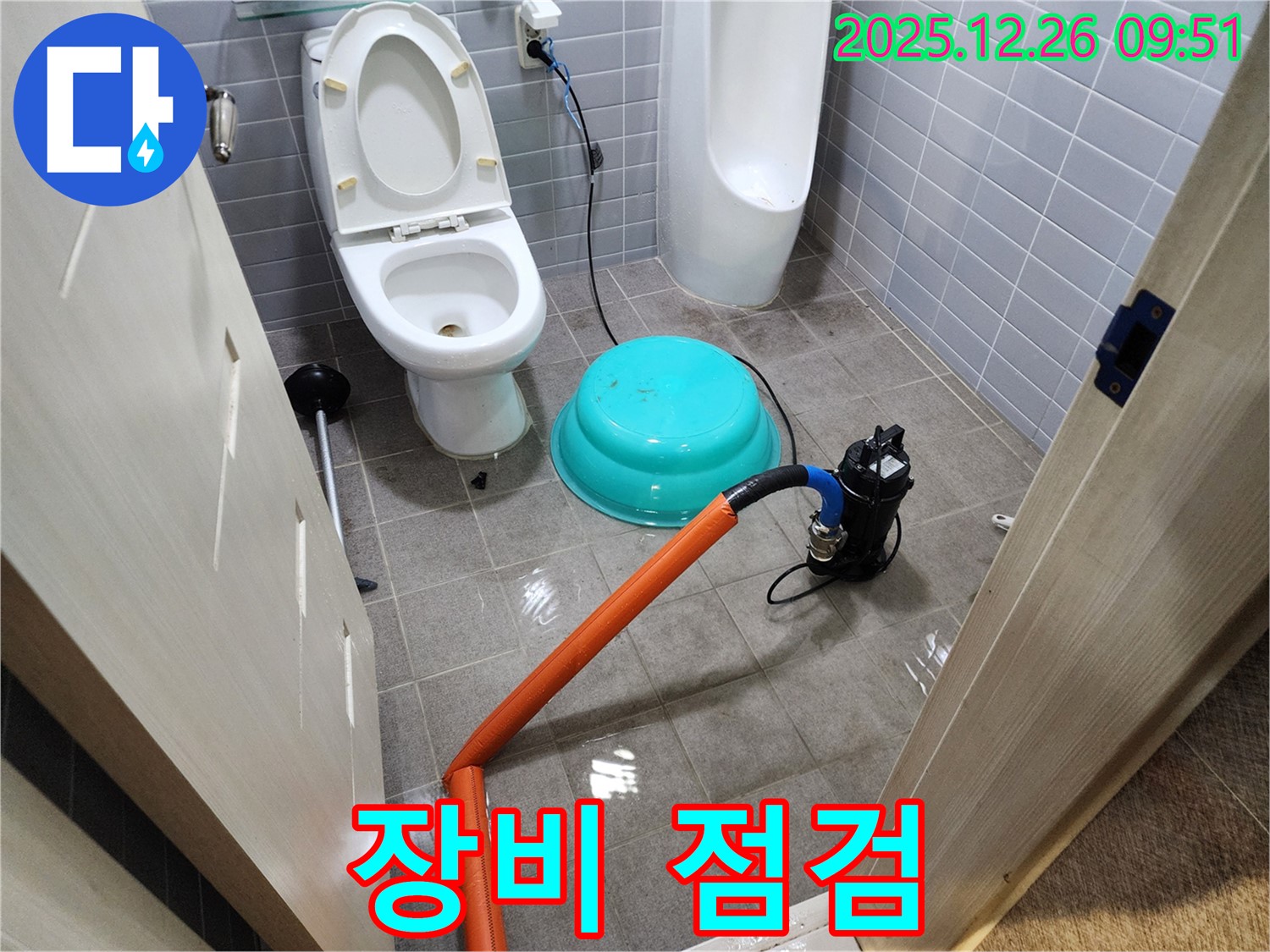 상계1동 누수 - 꼼꼼한 장비 점검