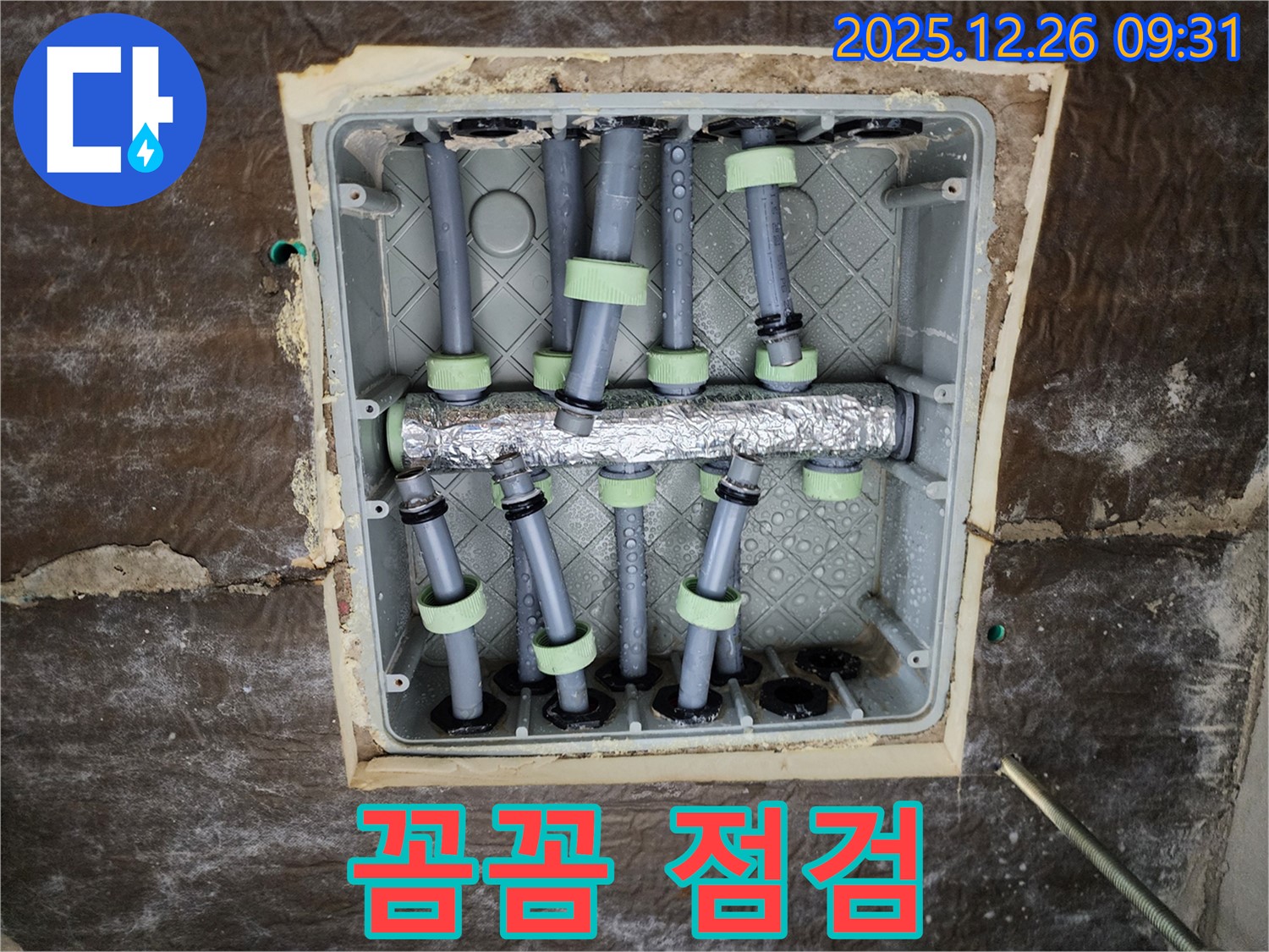 상계1동 누수 - 꼼꼼한 점검으로 분배관 문제 해결
