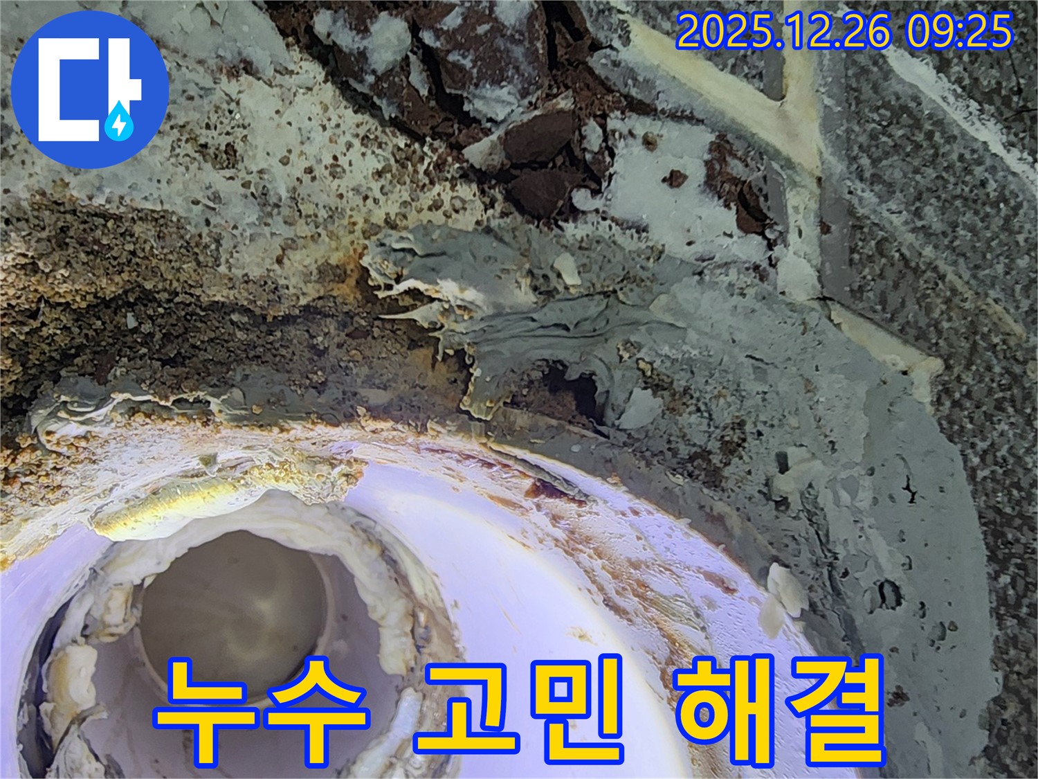 상계1동 누수 - 누수 고민 해결 전문가