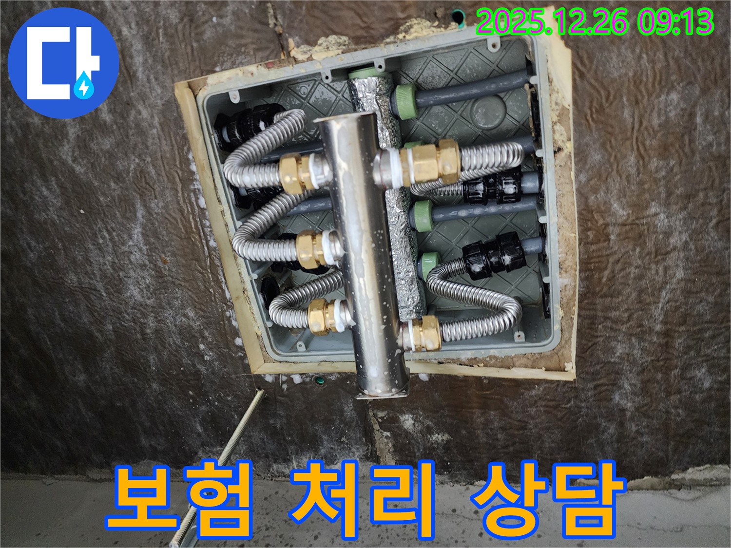 상계1동 누수 - 누수 보험 처리 관련 친절 상담