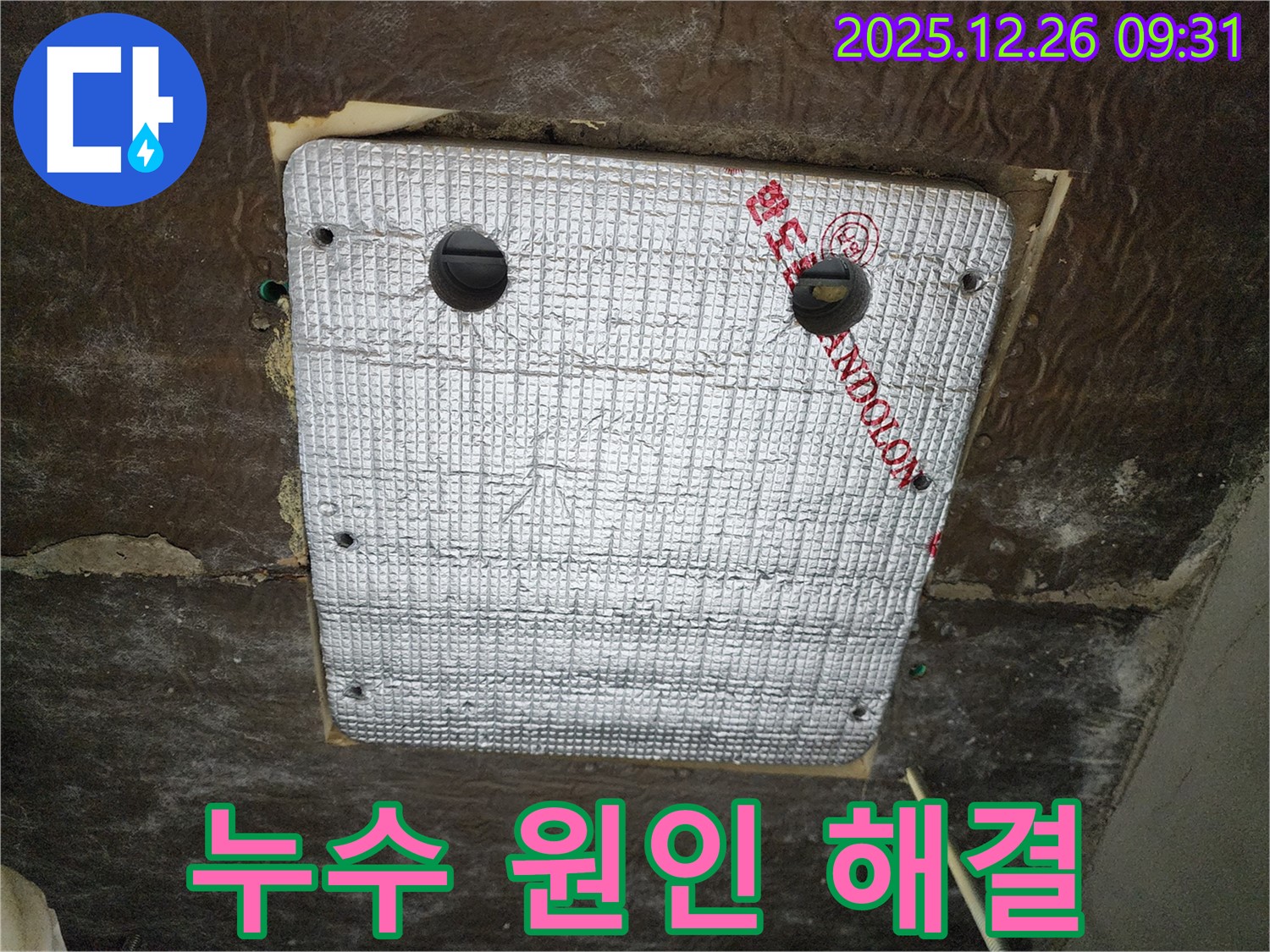 상계1동 누수 - 누수 원인 파악부터 완벽 해결까지 책임 시공