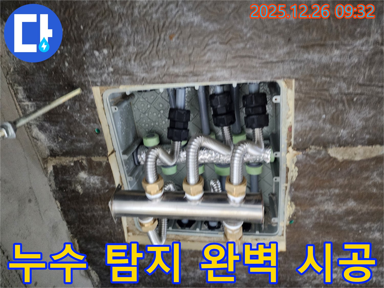 상계1동 누수 - 누수 탐지부터 완벽 시공까지 책임
