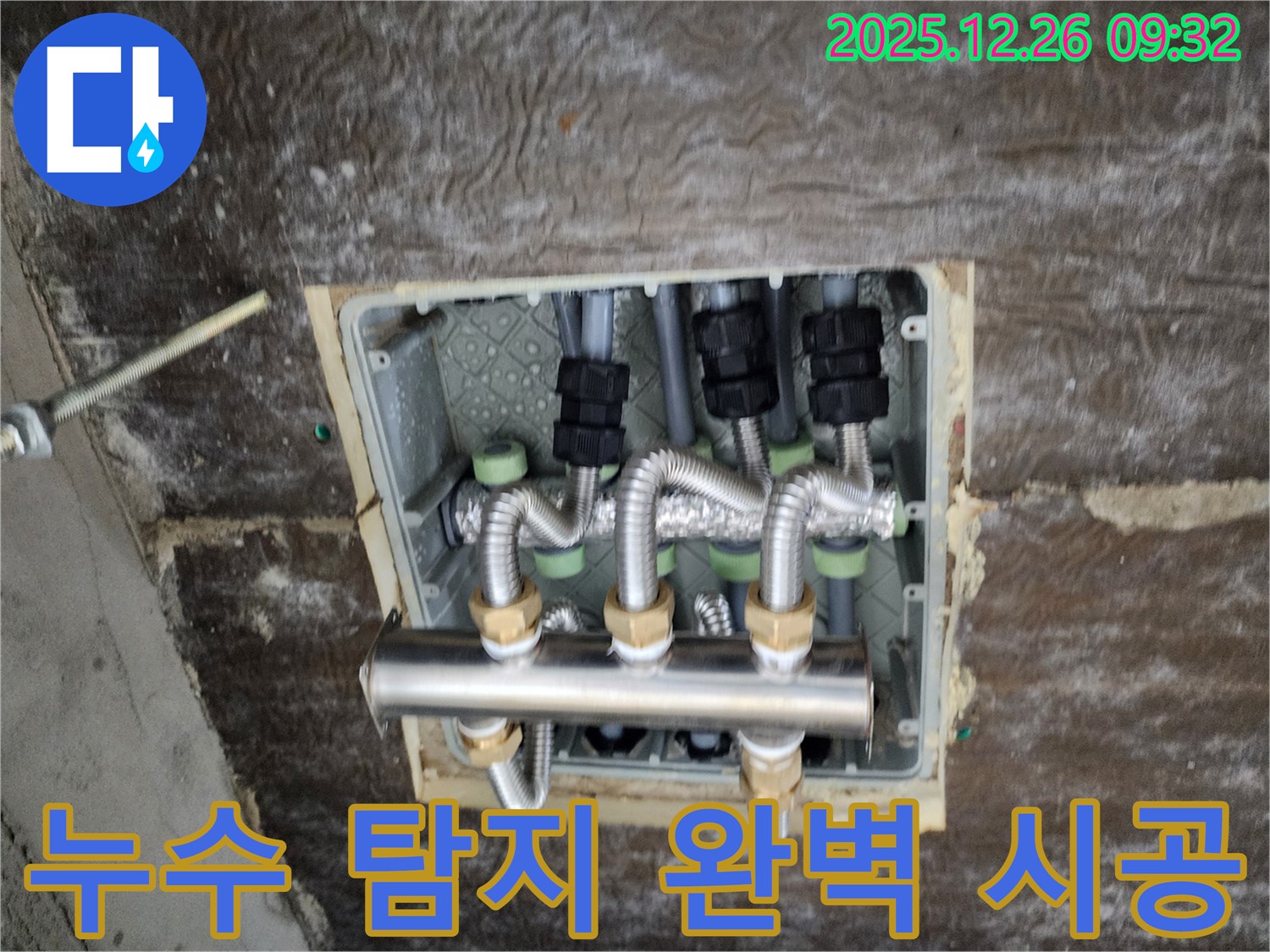 상계1동 누수 - 누수 탐지부터 완벽 시공까지 책임