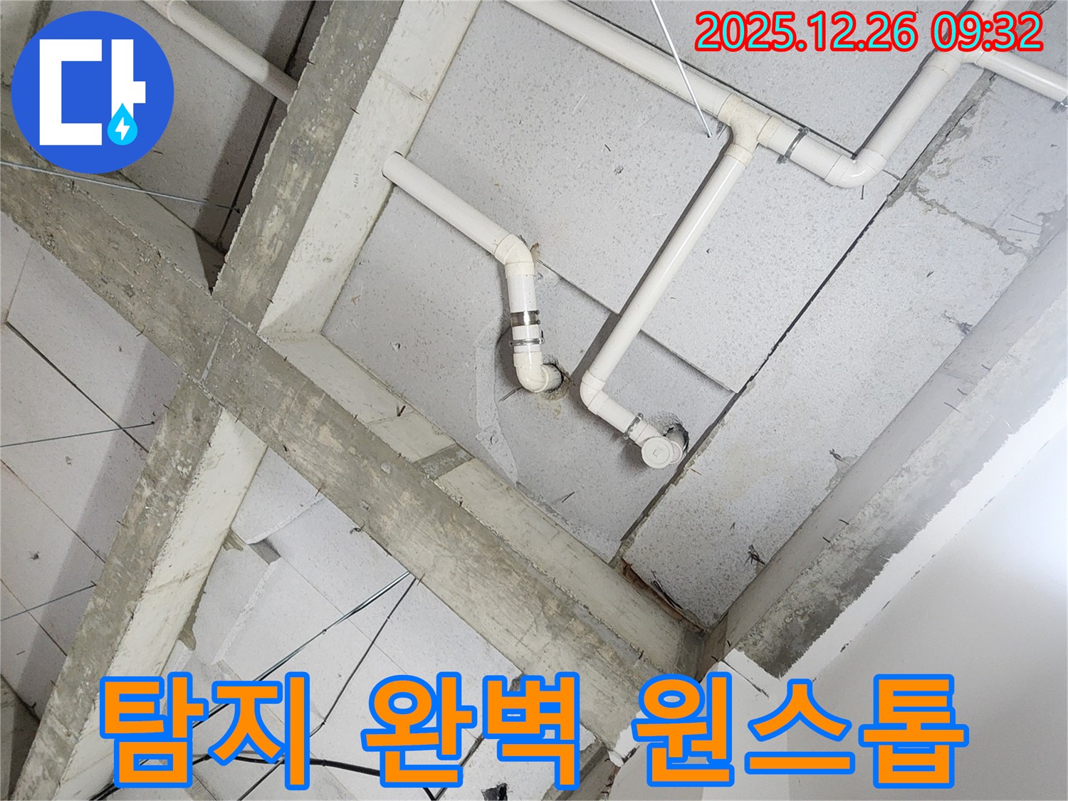 상계1동 누수 - 누수 탐지부터 완벽한 시공까지 원스톱!