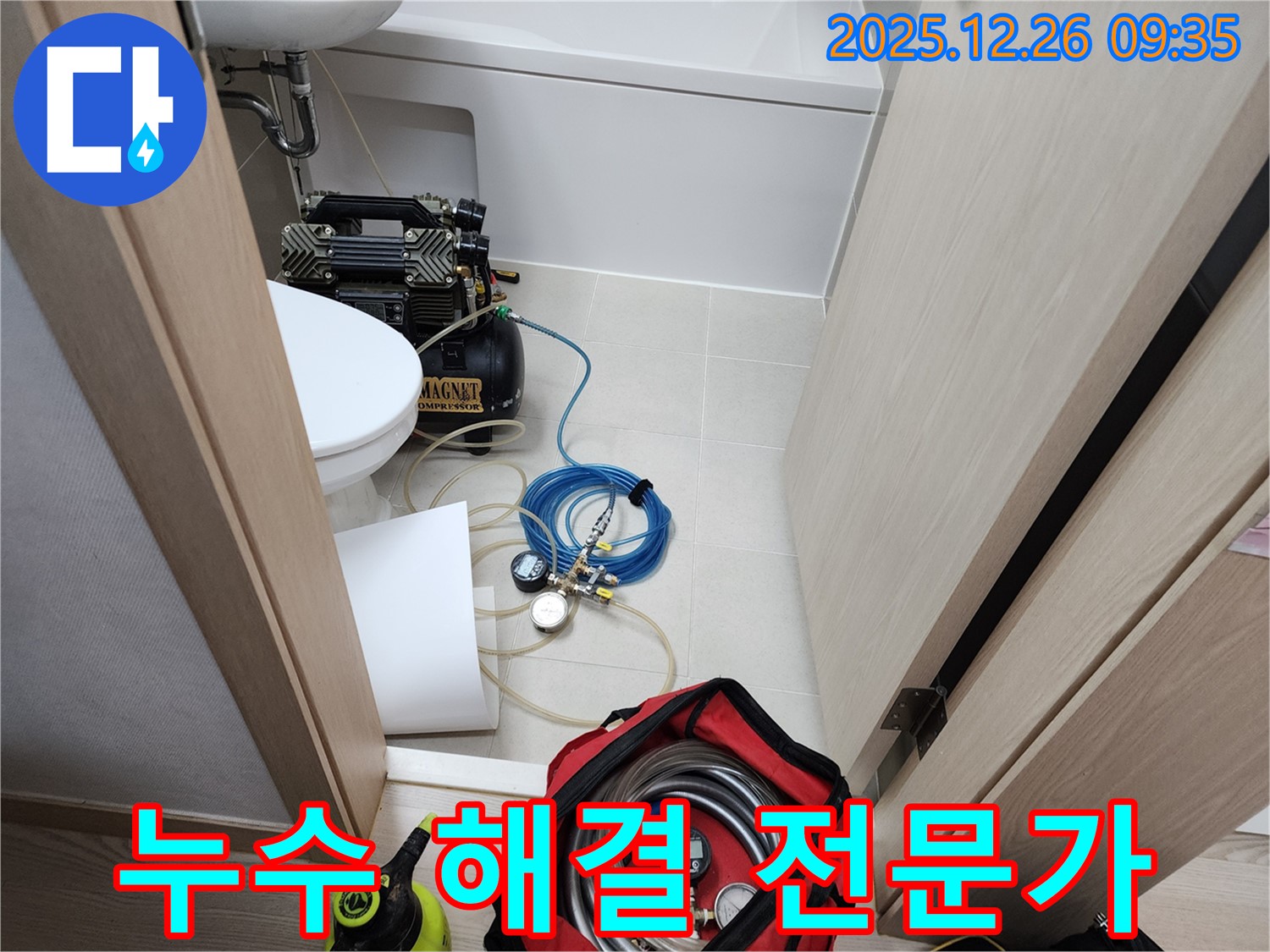 상계1동 누수 - 누수 해결 전문가가 책임지고 해결