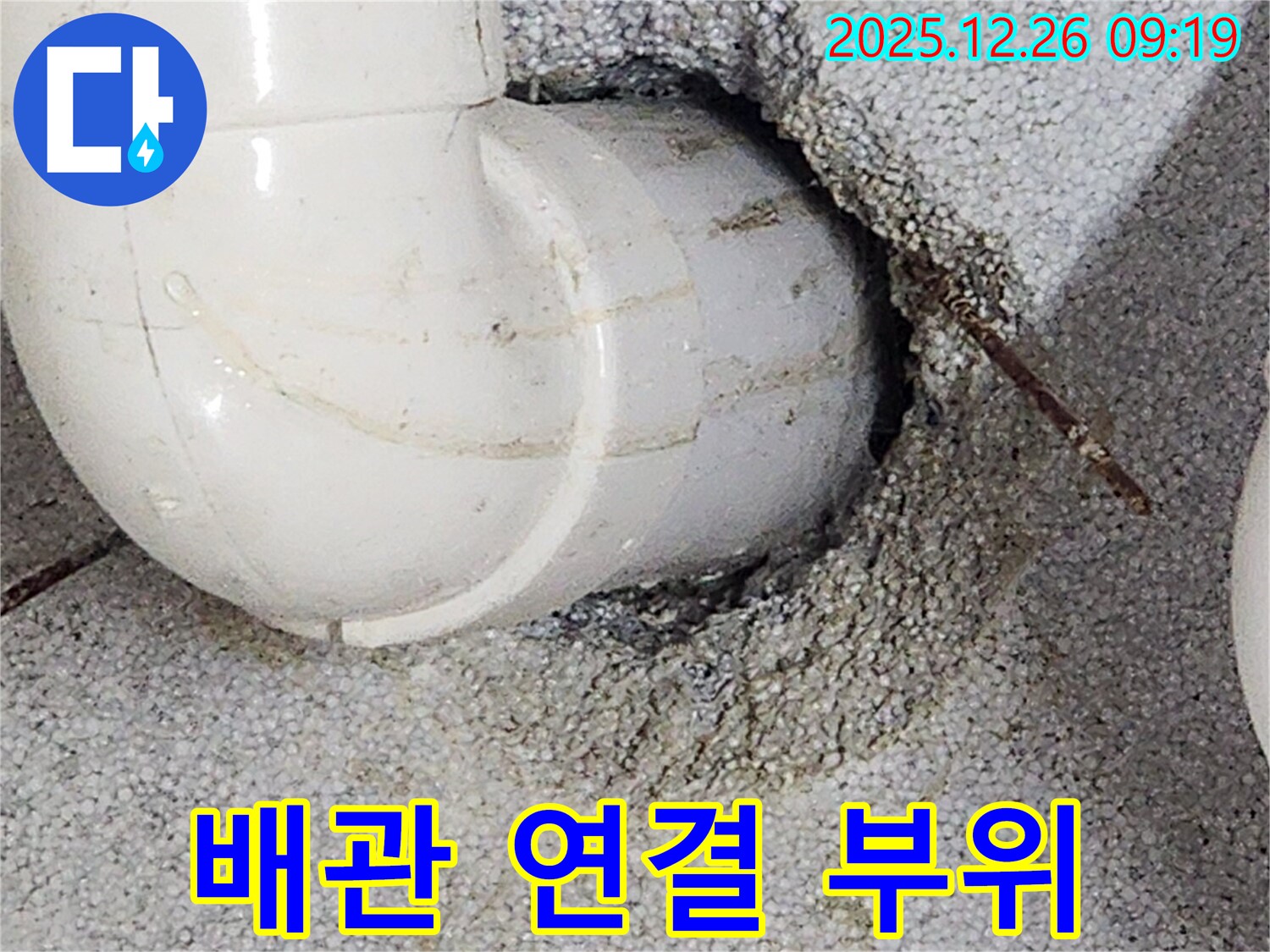 상계1동 누수 - 문제의 배관 연결 부위