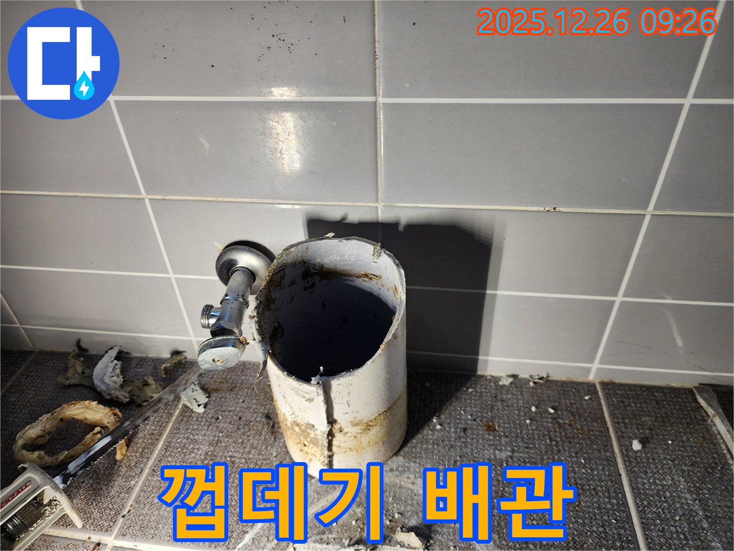 상계1동 누수 - 배관 껍데기만, 허무한 최후