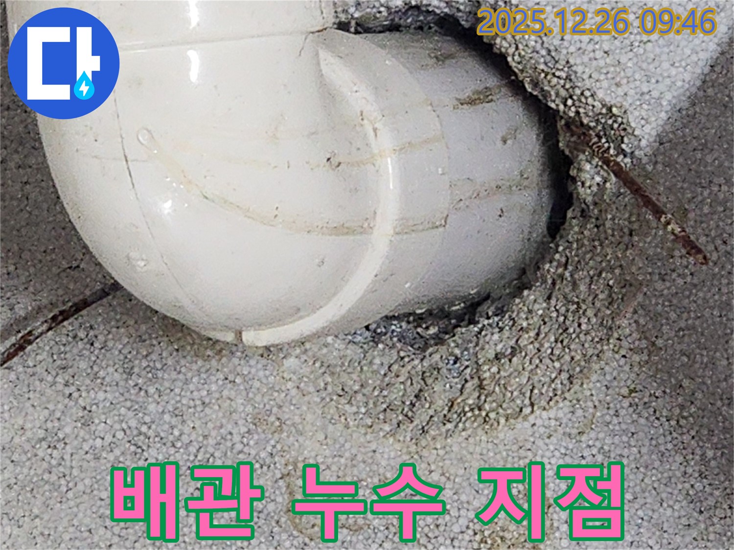 상계1동 누수 - 배관 연결 부위 누수 지점
