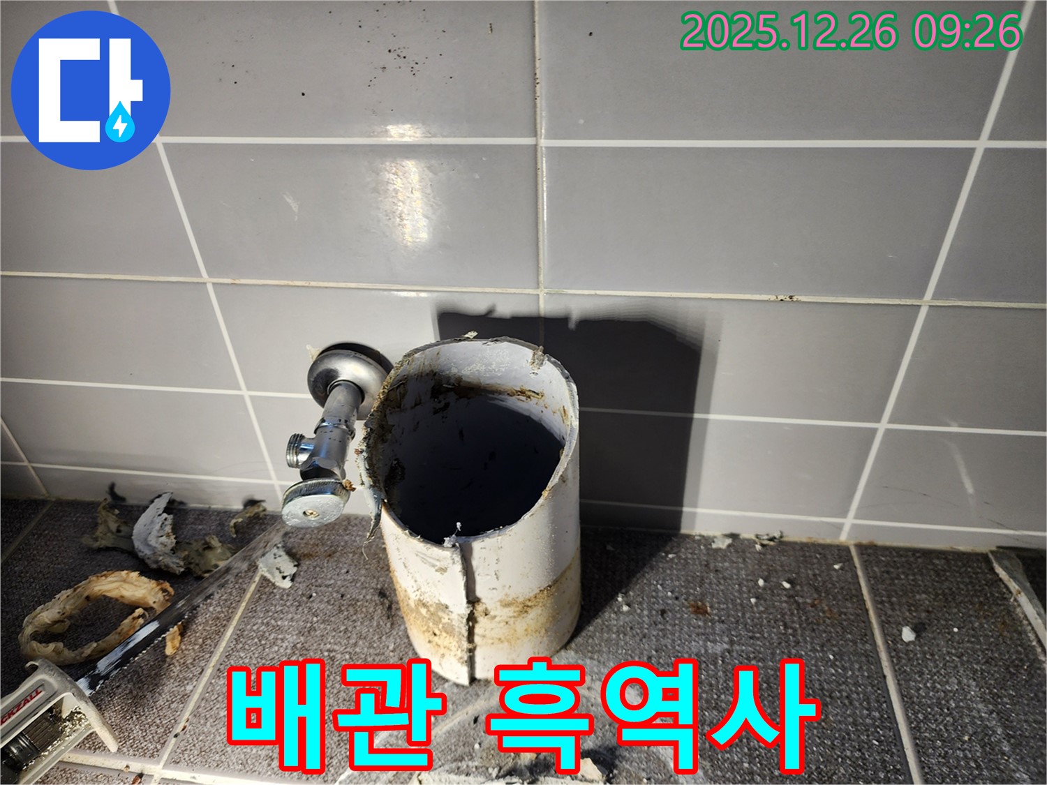 상계1동 누수 - 배관 흑역사 - 처참하게 망가진 과거!