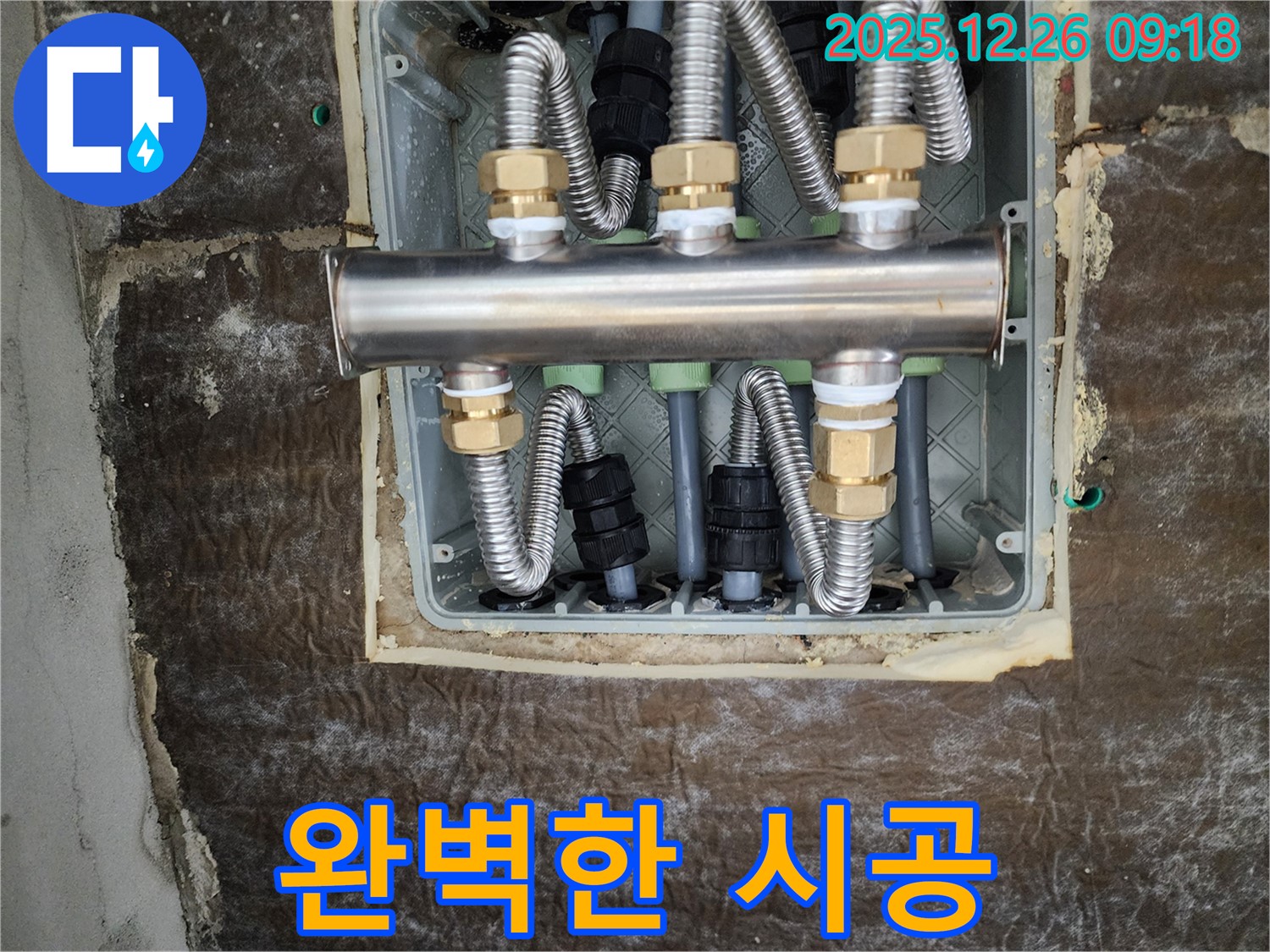 상계1동 누수 - 분배기 교체 전문가, 완벽한 시공