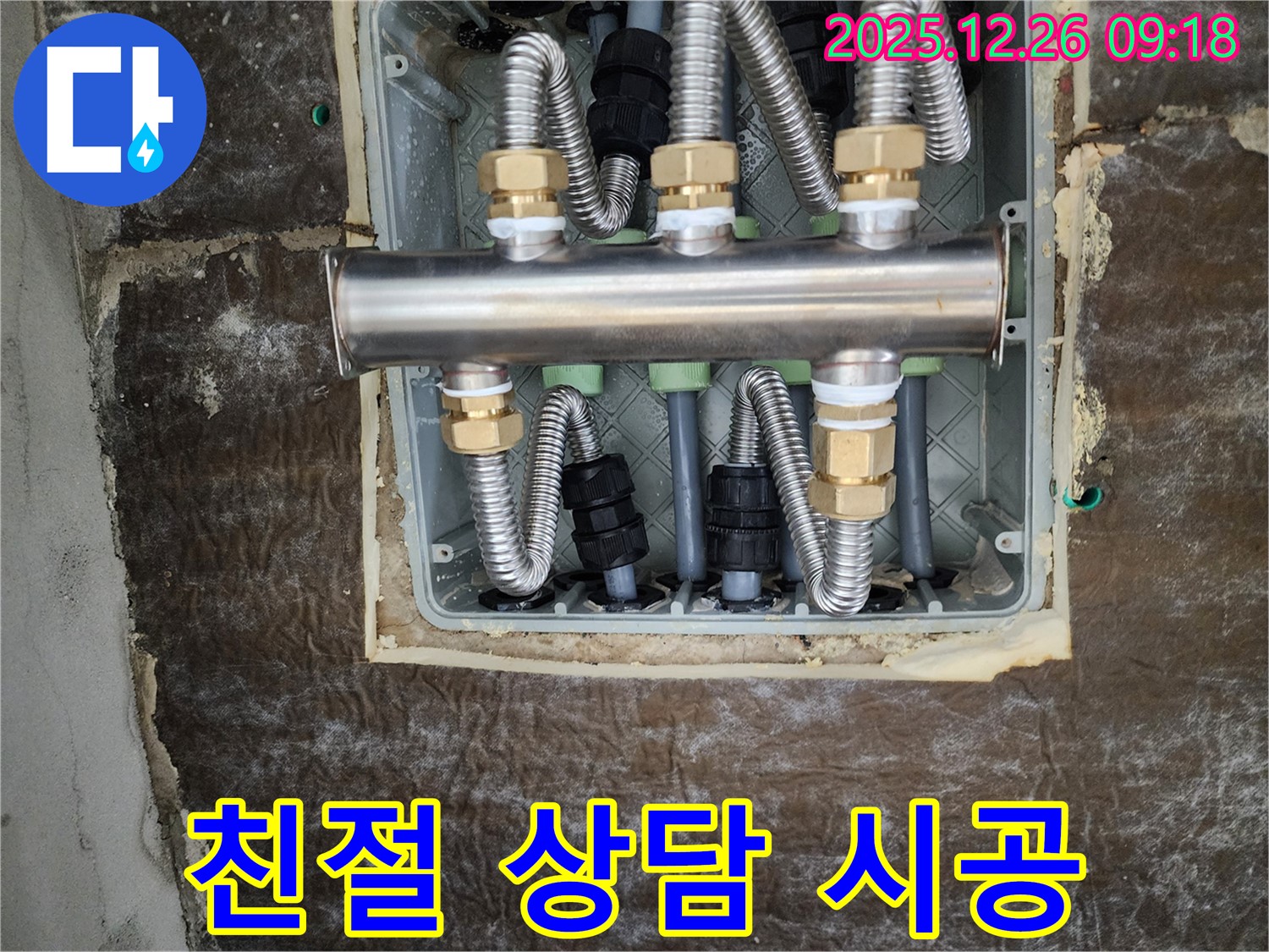 상계1동 누수 - 분배기 교체, 친절 상담, 완벽 시공