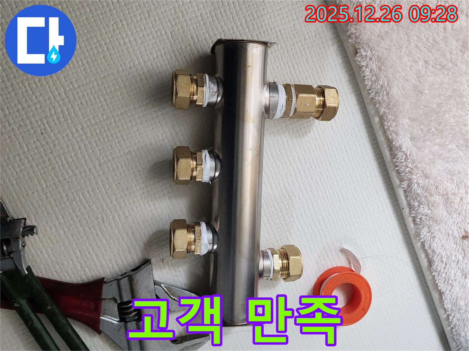 상계1동 누수 - 분배기 교체 후 고객 만족도 최상 - 칭찬 후기 가득