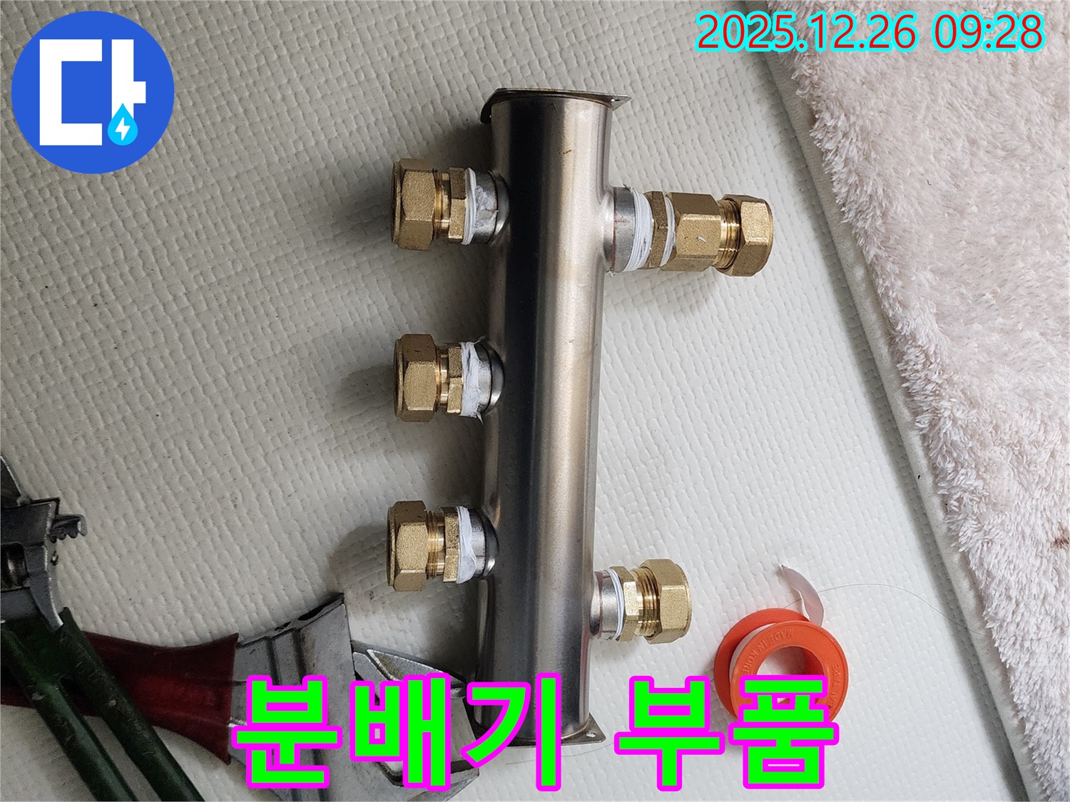 상계1동 누수 - 분배기 교체에 사용된 고품질 부품 - 오래가는 튼튼한 시공