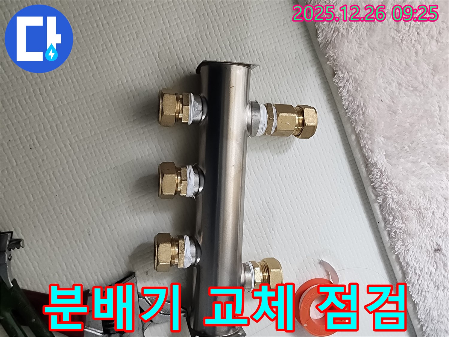 상계1동 누수 - 분배기 교체와 철저한 점검