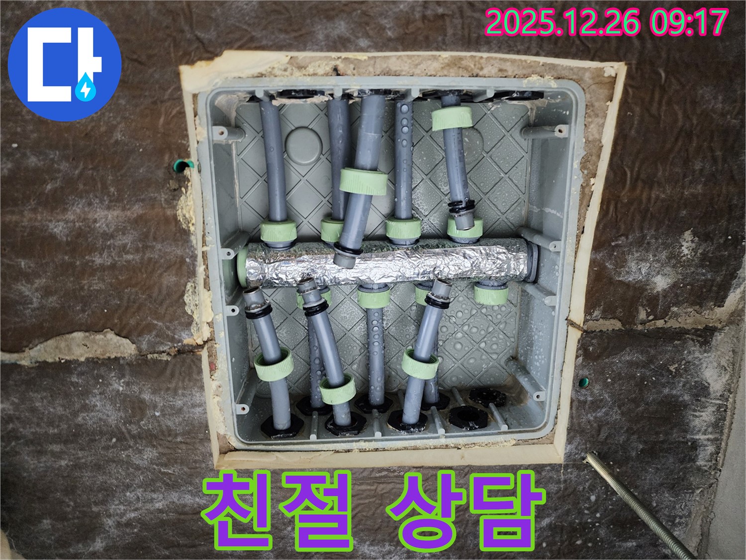 상계1동 누수 - 분배기 누수, 친절한 상담으로 고민 해결!