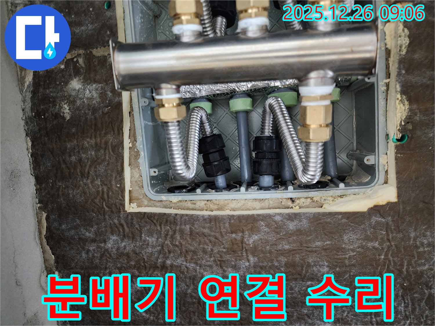 상계1동 누수 - 분배기 연결 꼼꼼하게 점검하고 수리 완료