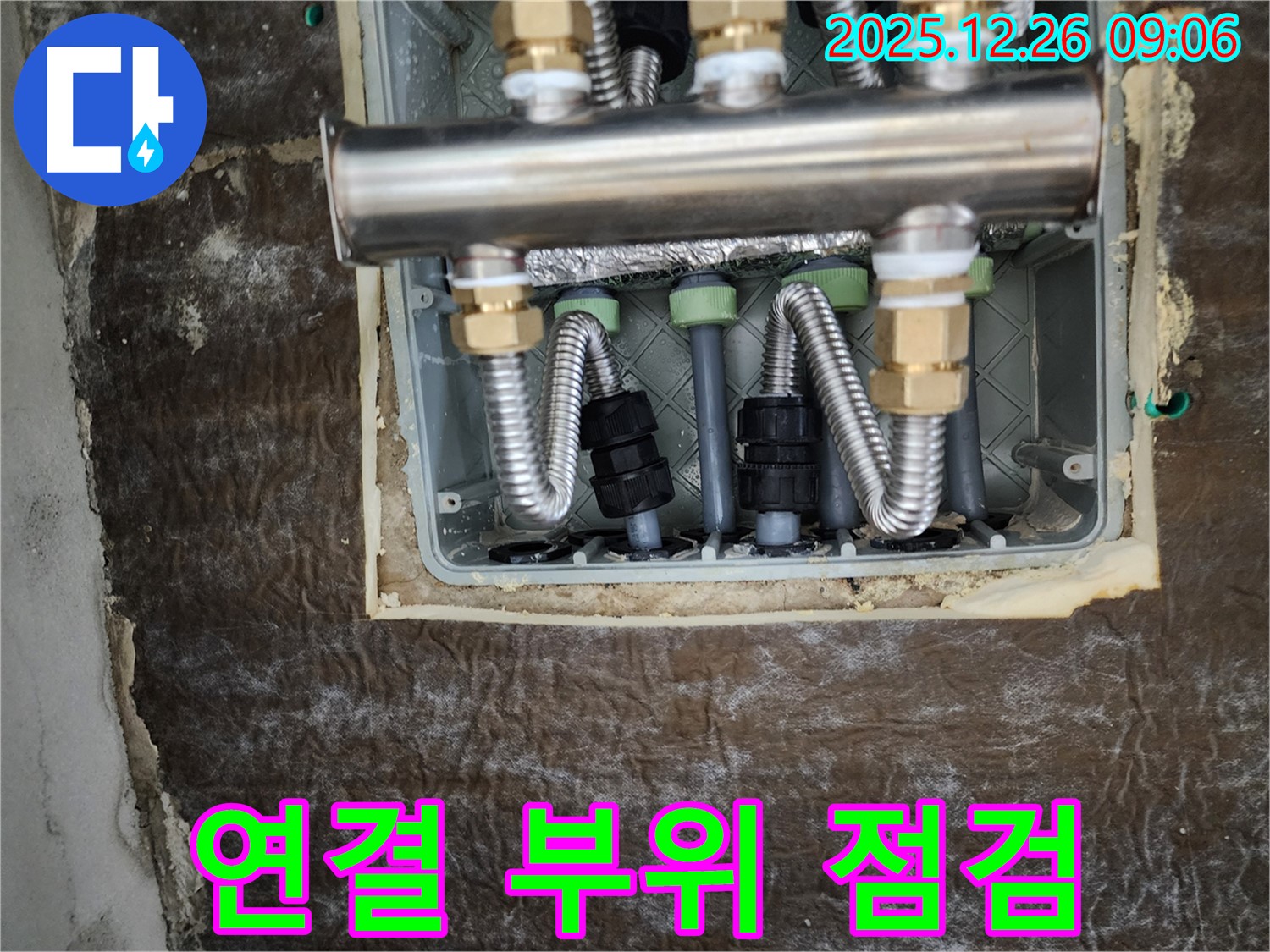 상계1동 누수 - 분배기 연결 부위 꼼꼼하게 점검 중!