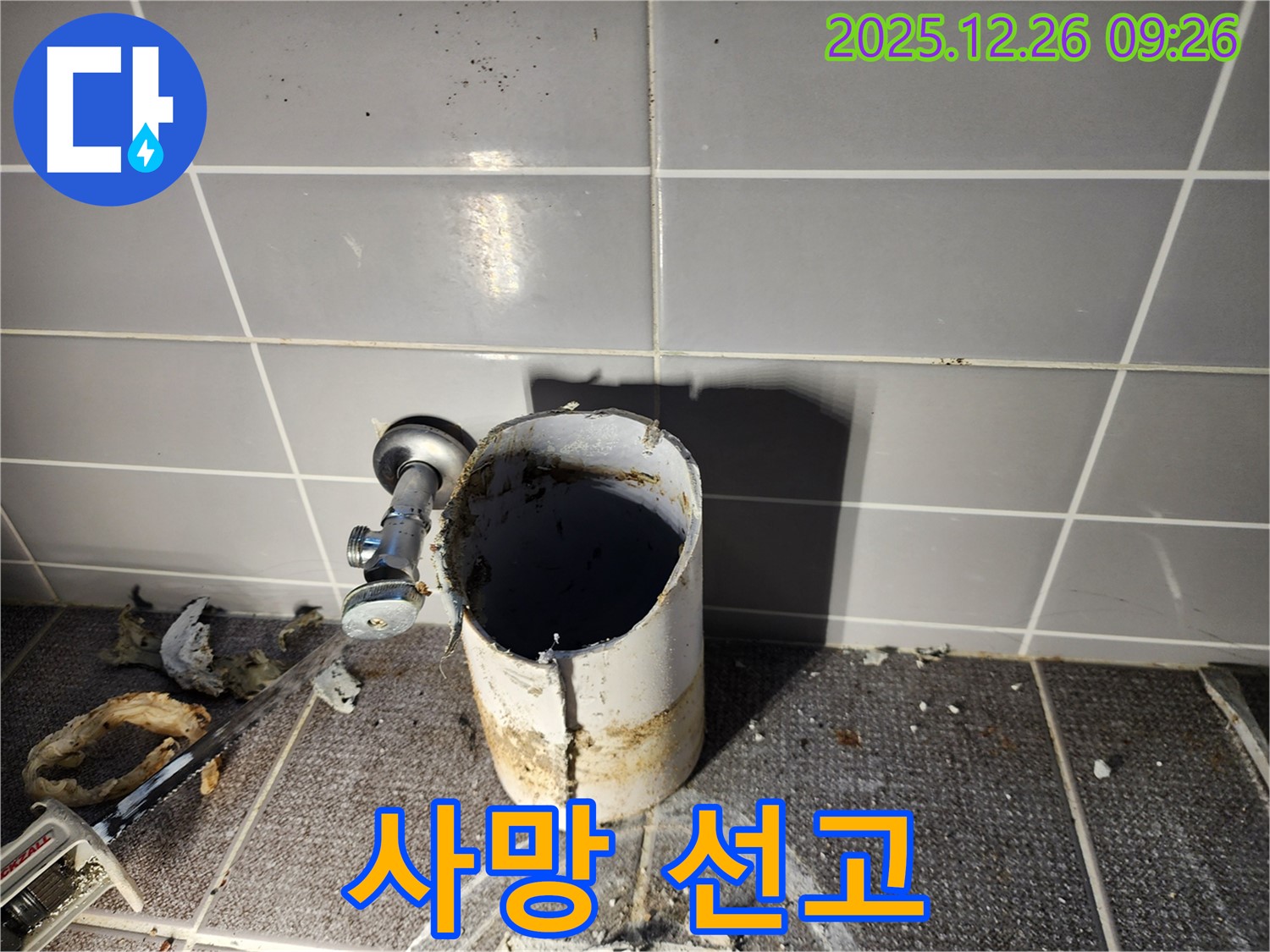 상계1동 누수 - 사망 선고, 절망적인 모습