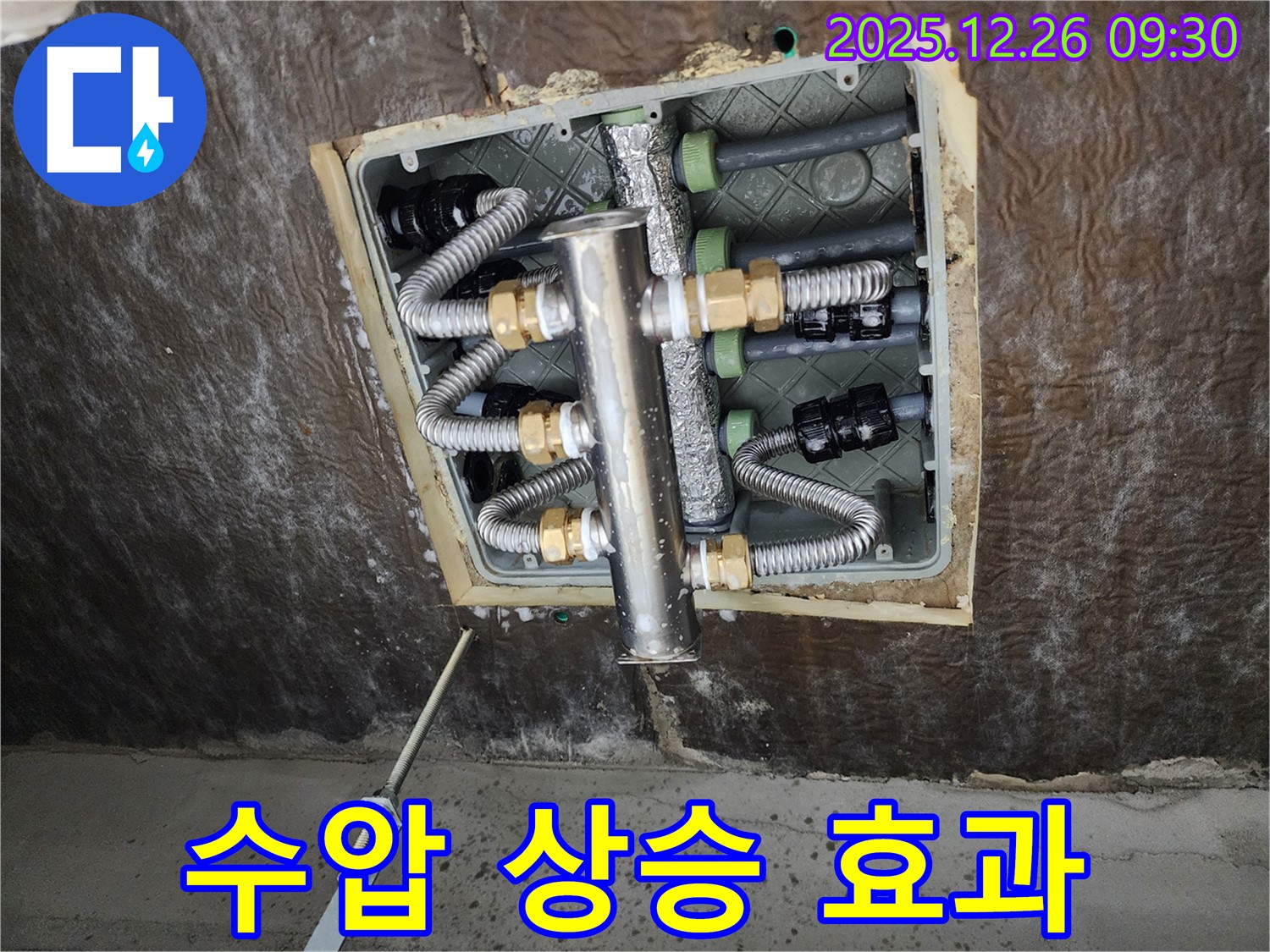 상계1동 누수 - 스테인리스 분배관 교체, 수압 상승 효과까지!