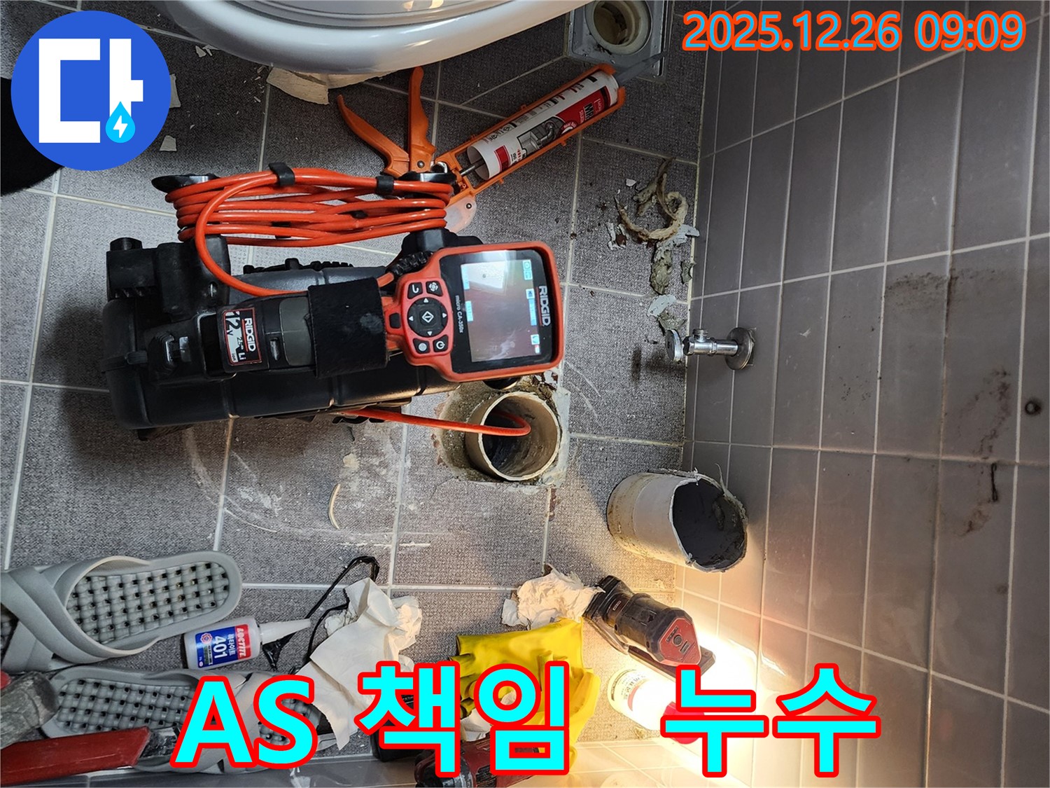 상계1동 누수 - 시공 후 A/S까지 완벽하게 책임