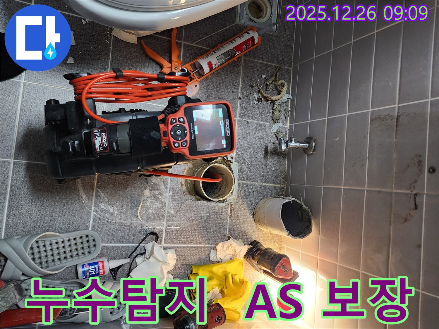 상계1동 누수 - 시공 후 확실한 A/S로 고객 만족도 향상