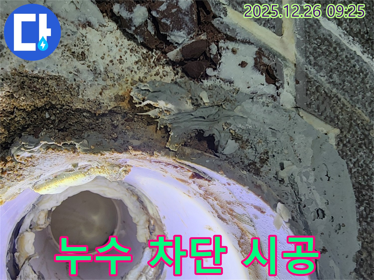 상계1동 누수 - 완벽한 누수 차단 시공
