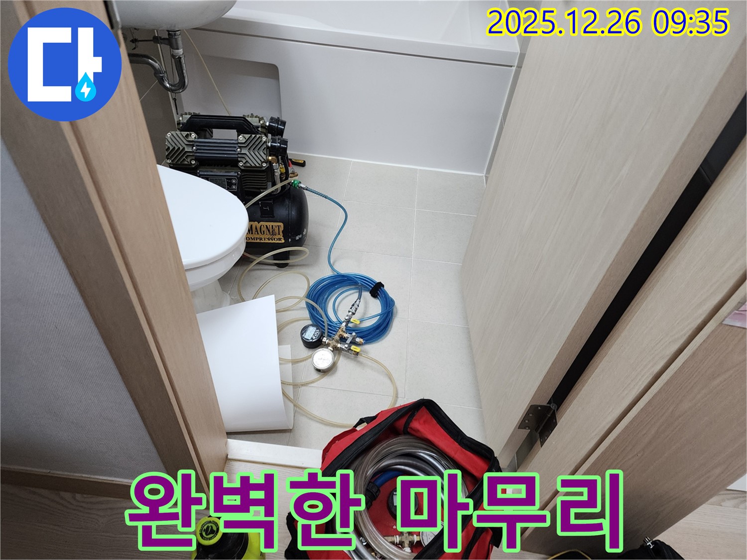 상계1동 누수 - 완벽한 마무리로 고객 만족