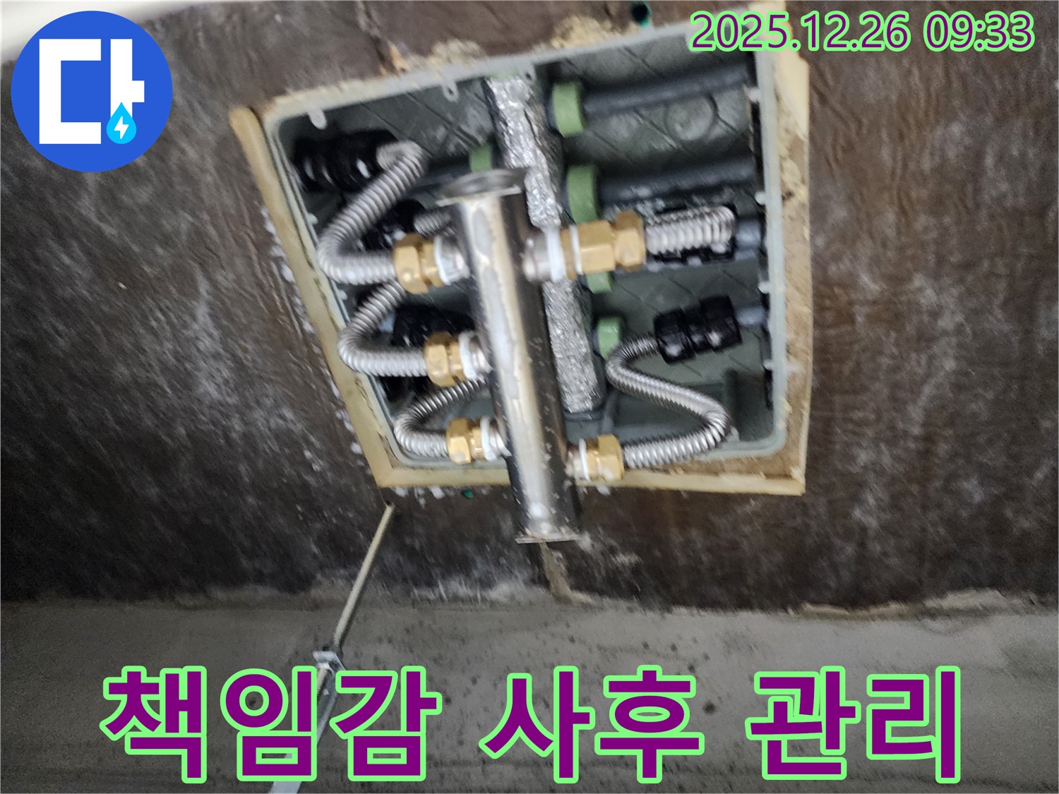 상계1동 누수 - 완벽한 시공 후 책임감 있는 사후 관리로 고객 만족