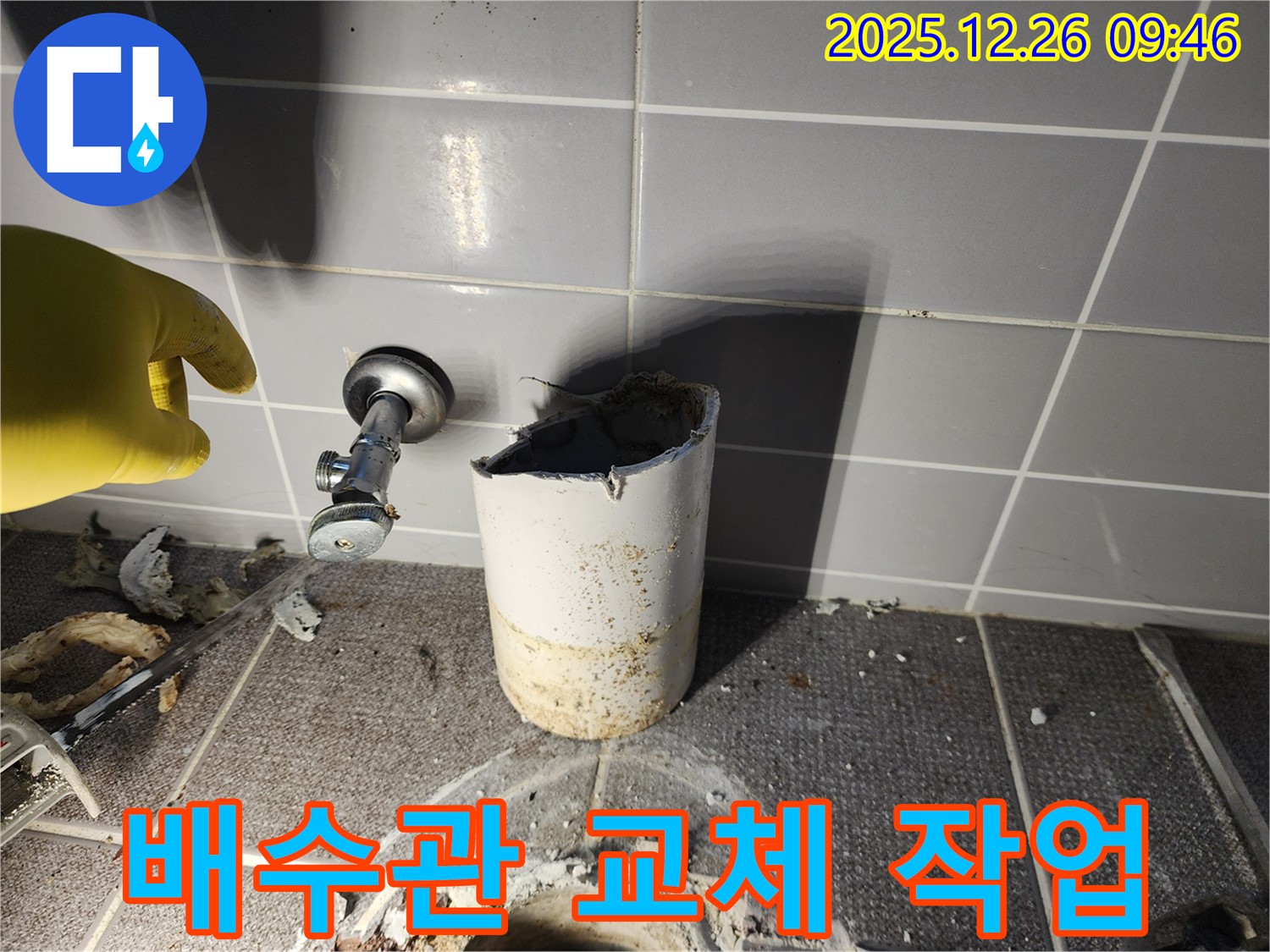 상계1동 누수 전문가 - 깨진 배수관 교체 작업 현장