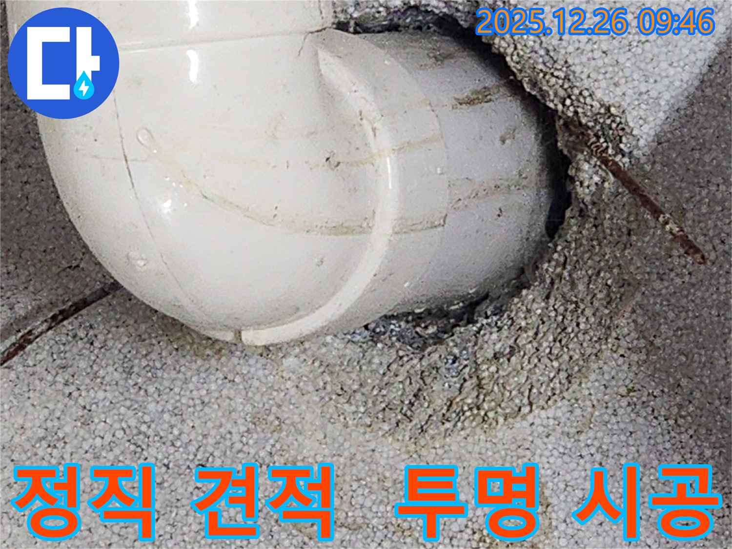 상계1동 누수 - 정직한 견적과 투명한 시공으로 고객님의 신뢰를 얻겠습니다.