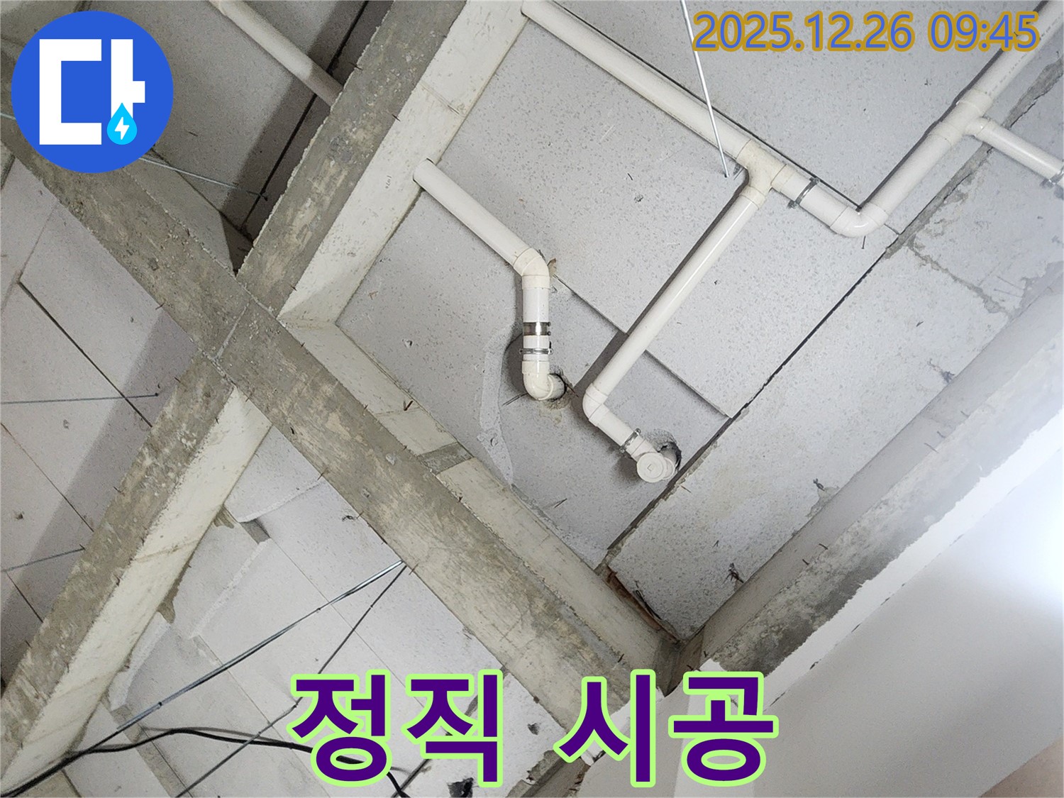 상계1동 누수 - 정직한 견적과 확실한 시공 약속
