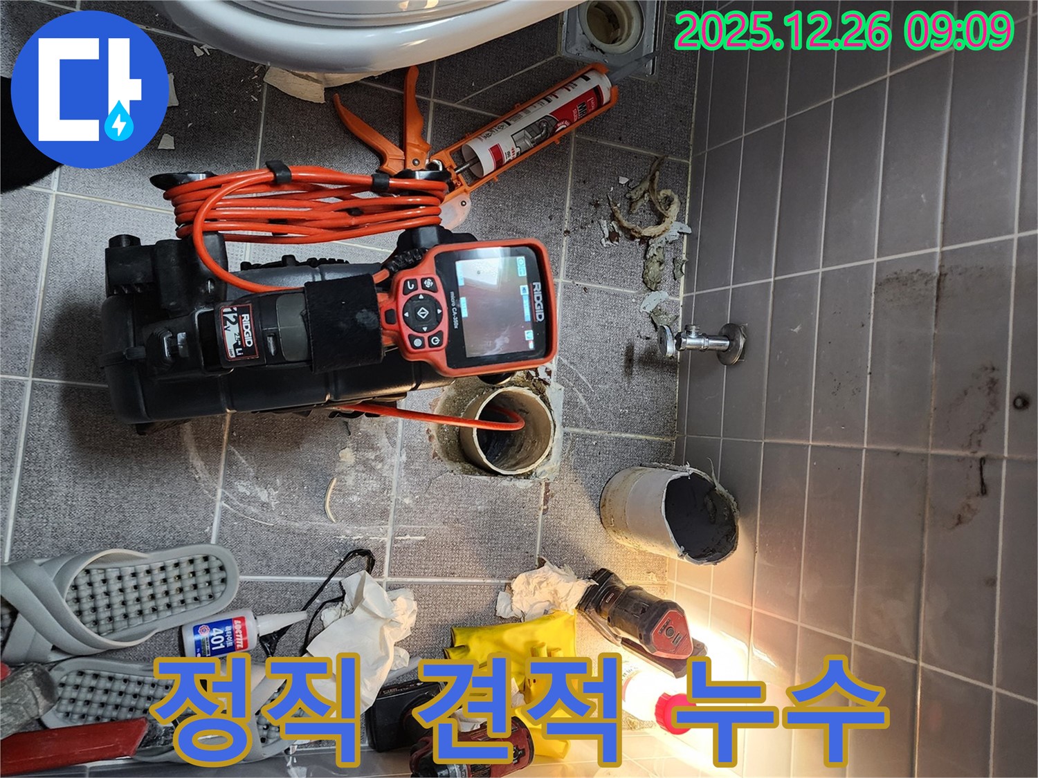 상계1동 누수 - 정직한 견적으로 고객 신뢰 얻기