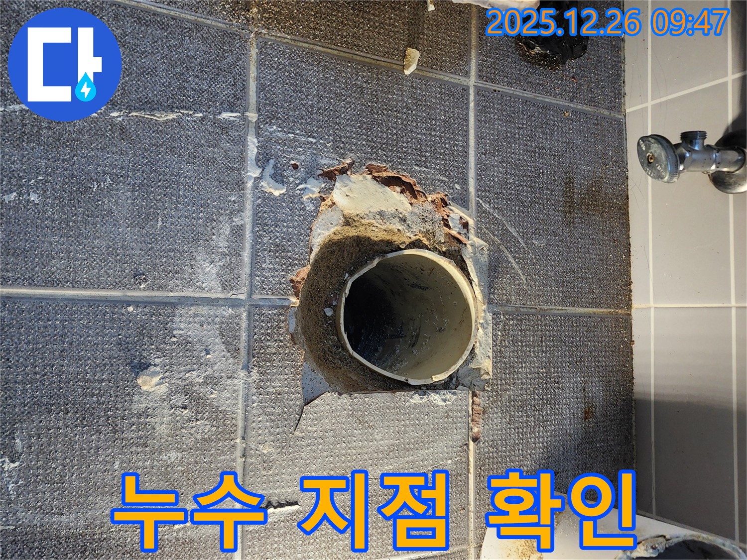 상계1동 누수 지점 - 보수 계획 수립