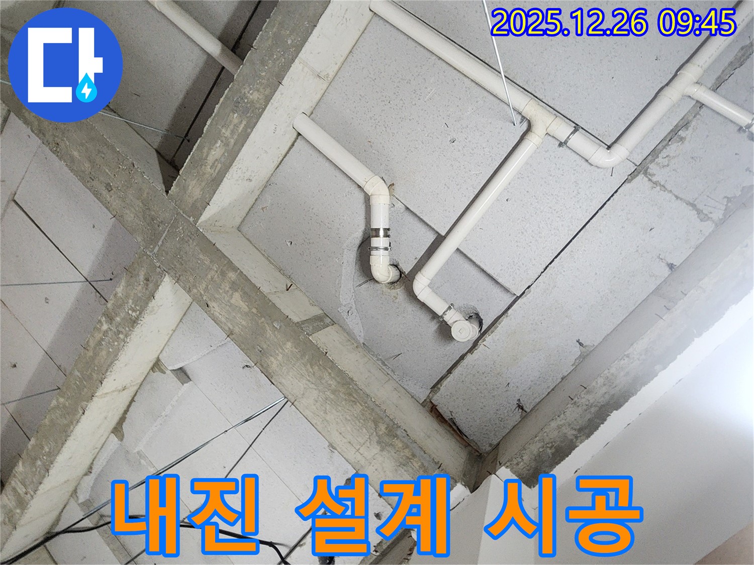 상계1동 누수 - 천장 배관, 내진 설계 적용으로 지진에도 안전하게!
